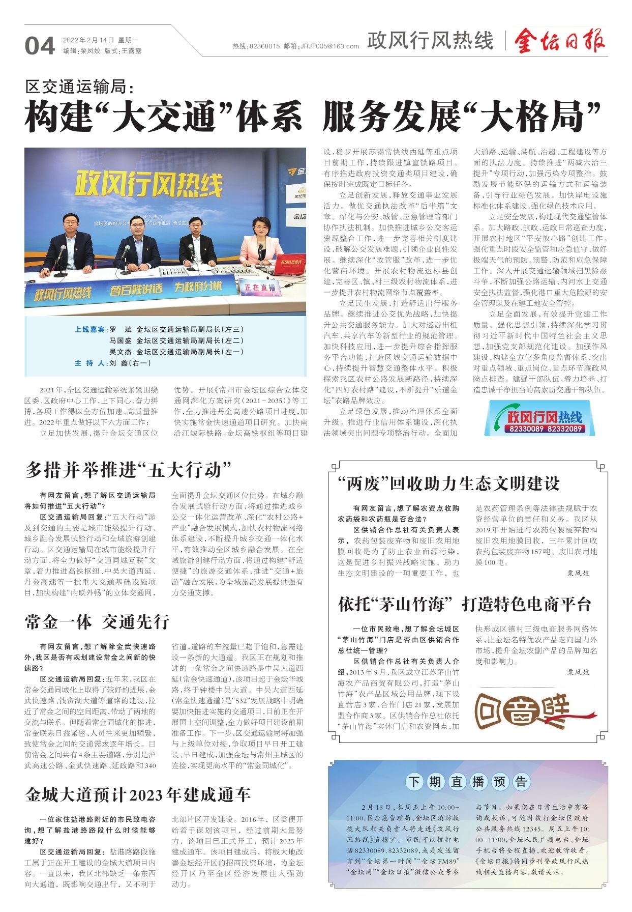 第四版：政风行风热线