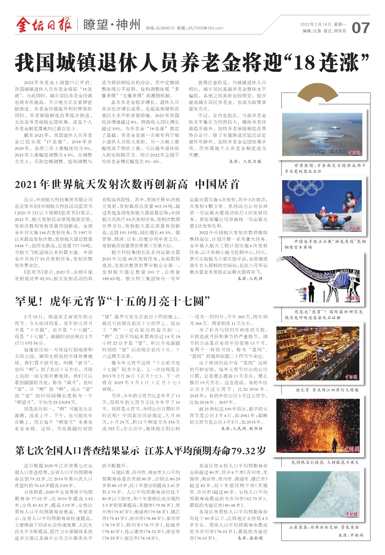 第七版：瞭望·神州