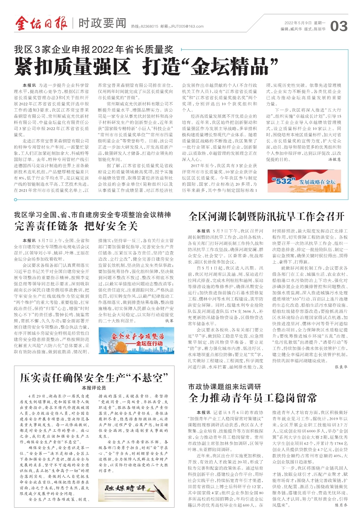 第三版：时政要闻