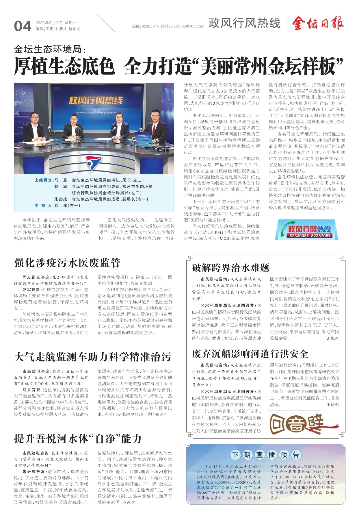 第四版：政风行风热线