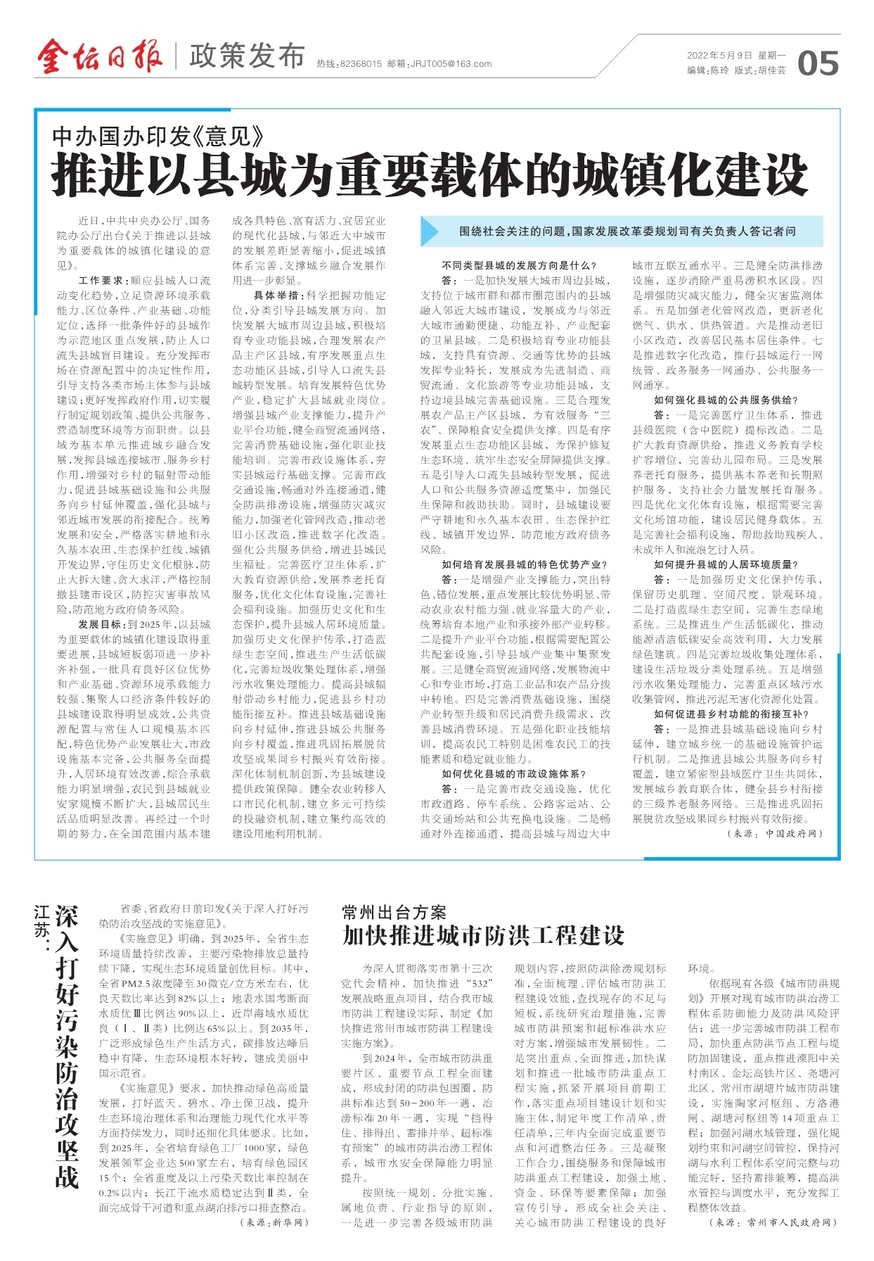 第五版：政策发布