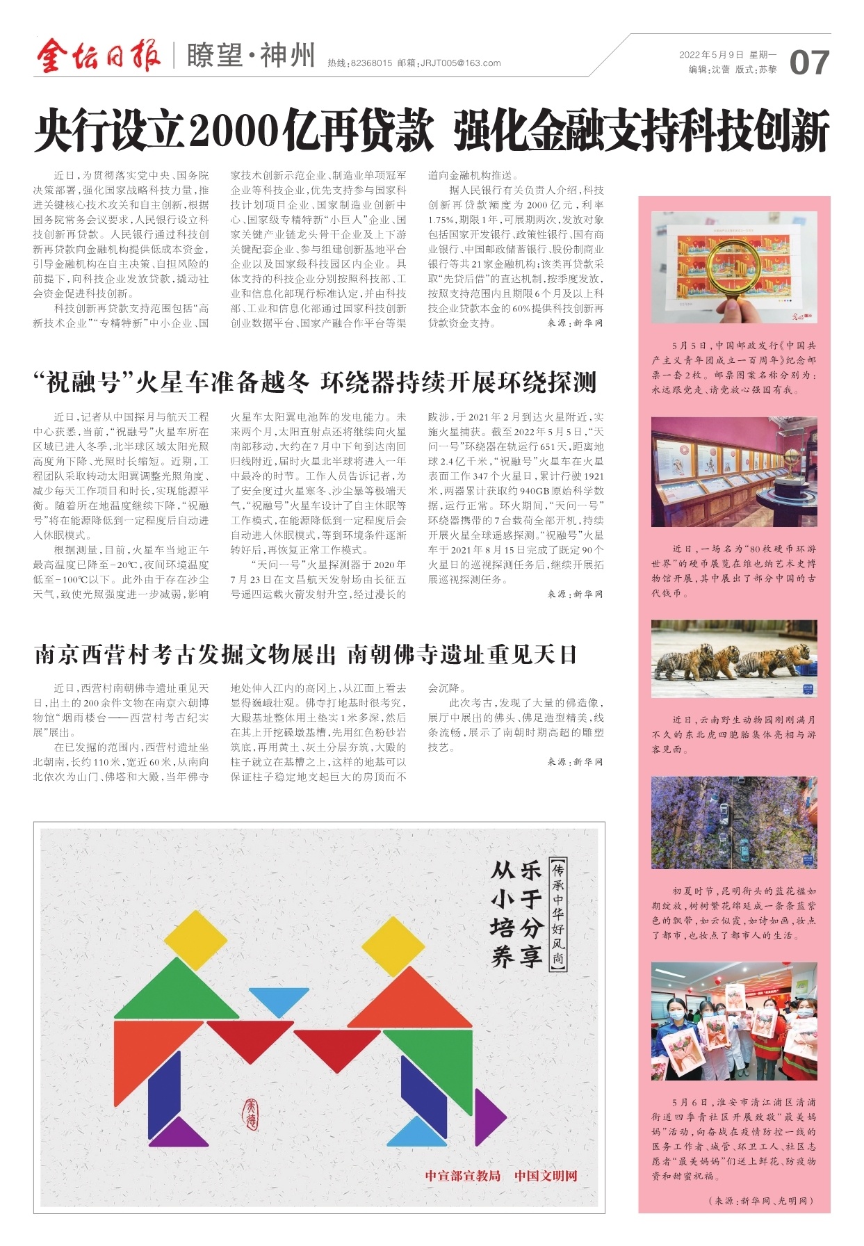 第七版：瞭望·神州