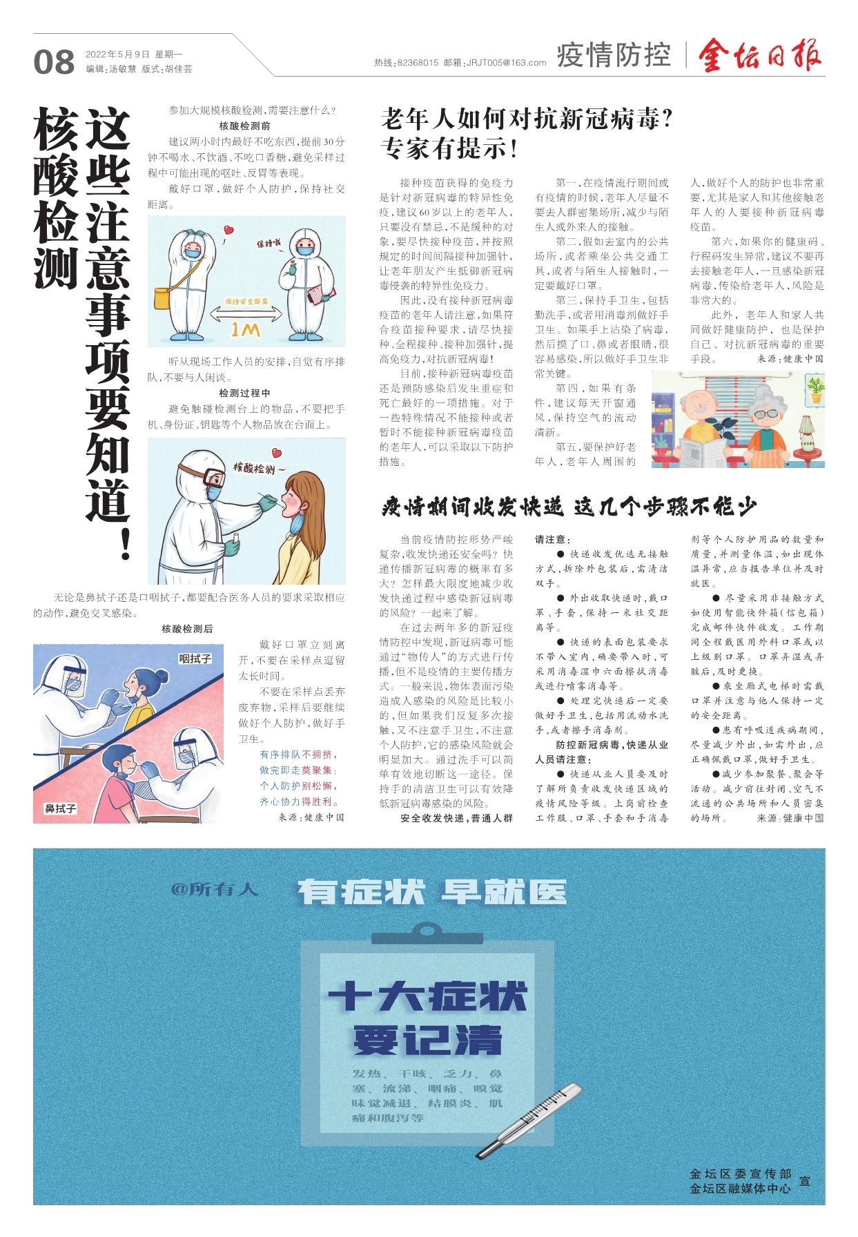 第八版：疫情防控