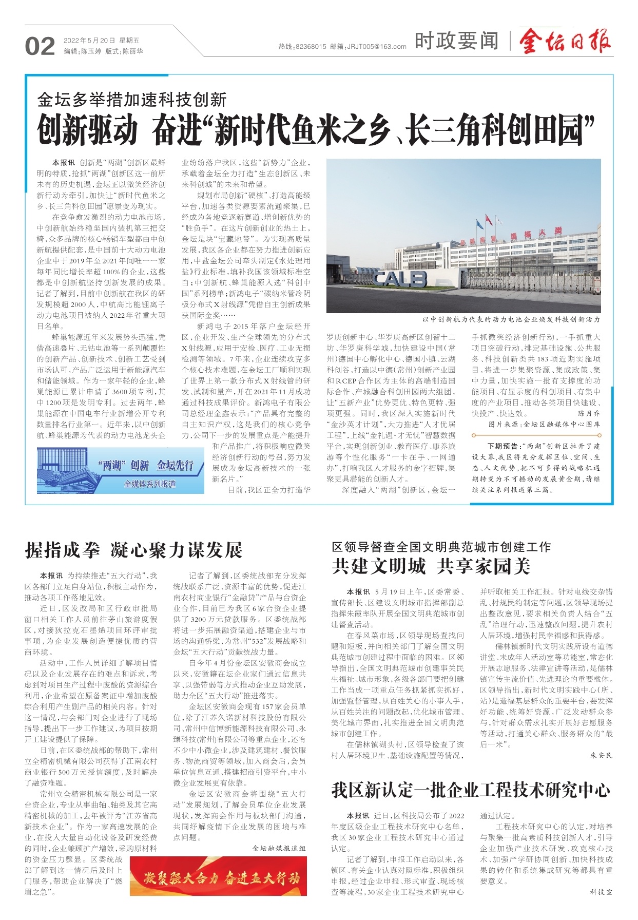 第二版：时政要闻