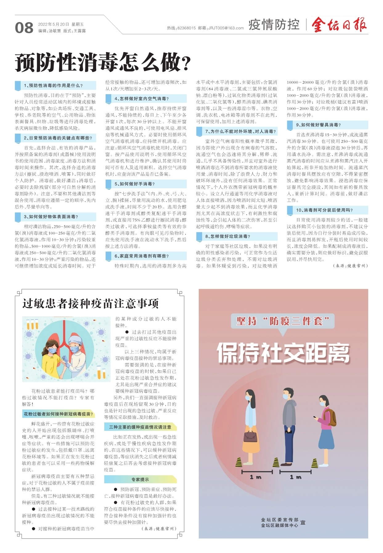 第八版：疫情防控