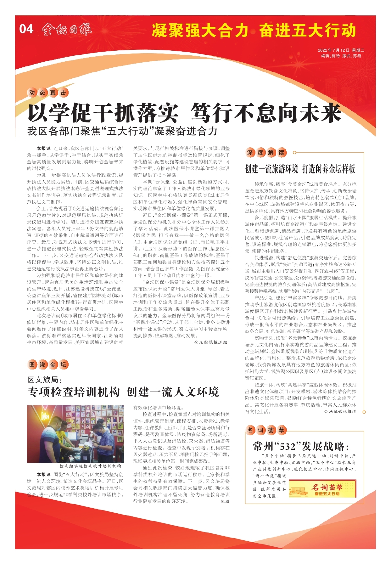 常州“532”发展战略:金坛日报