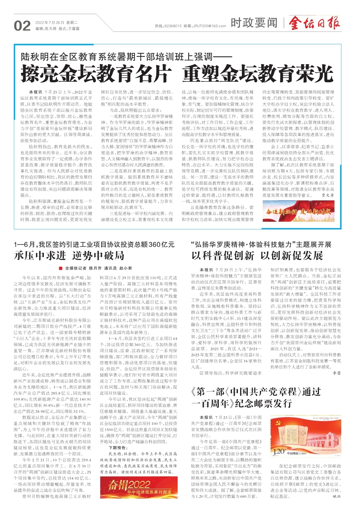 第二版：时政要闻