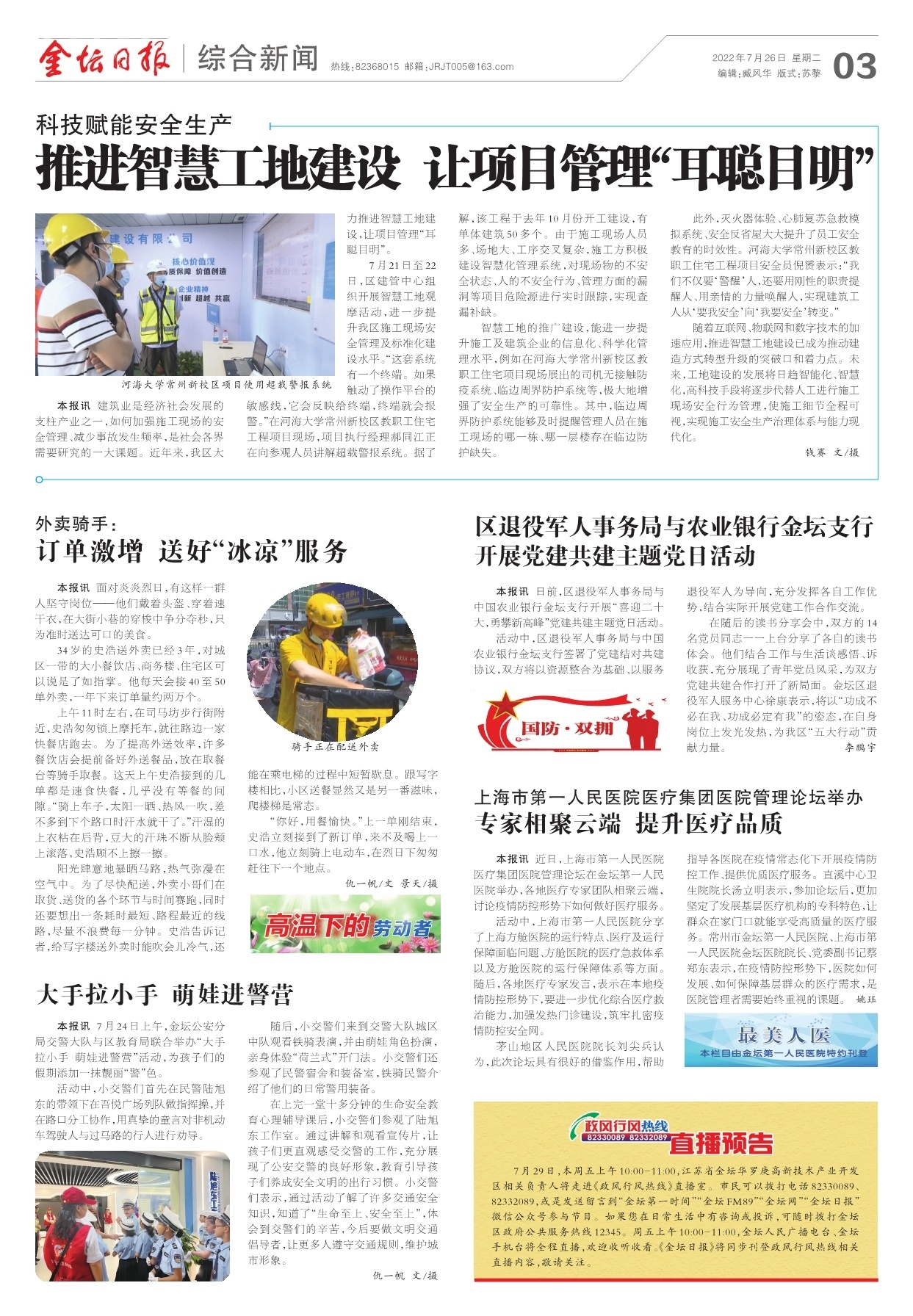 第三版：综合新闻
