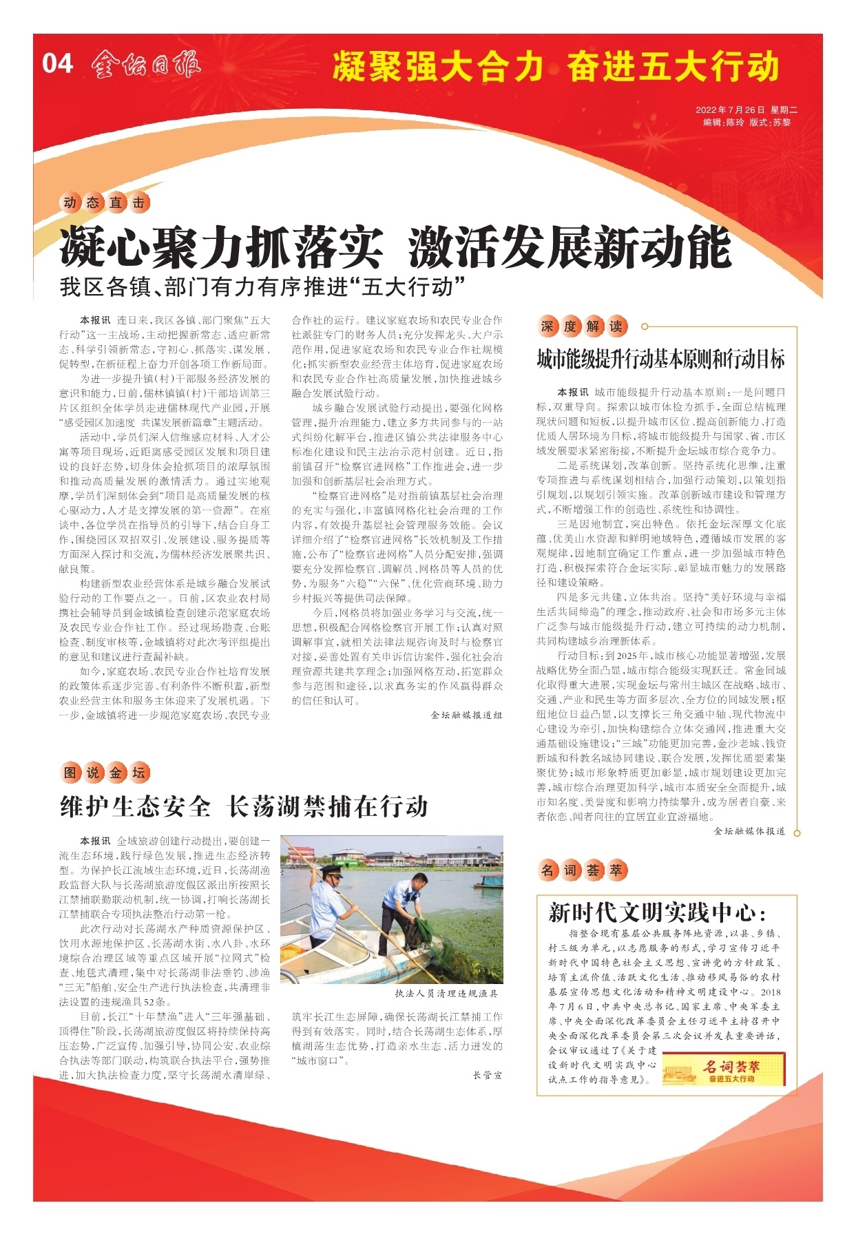 第四版：凝聚强大合力  奋进五大行动
