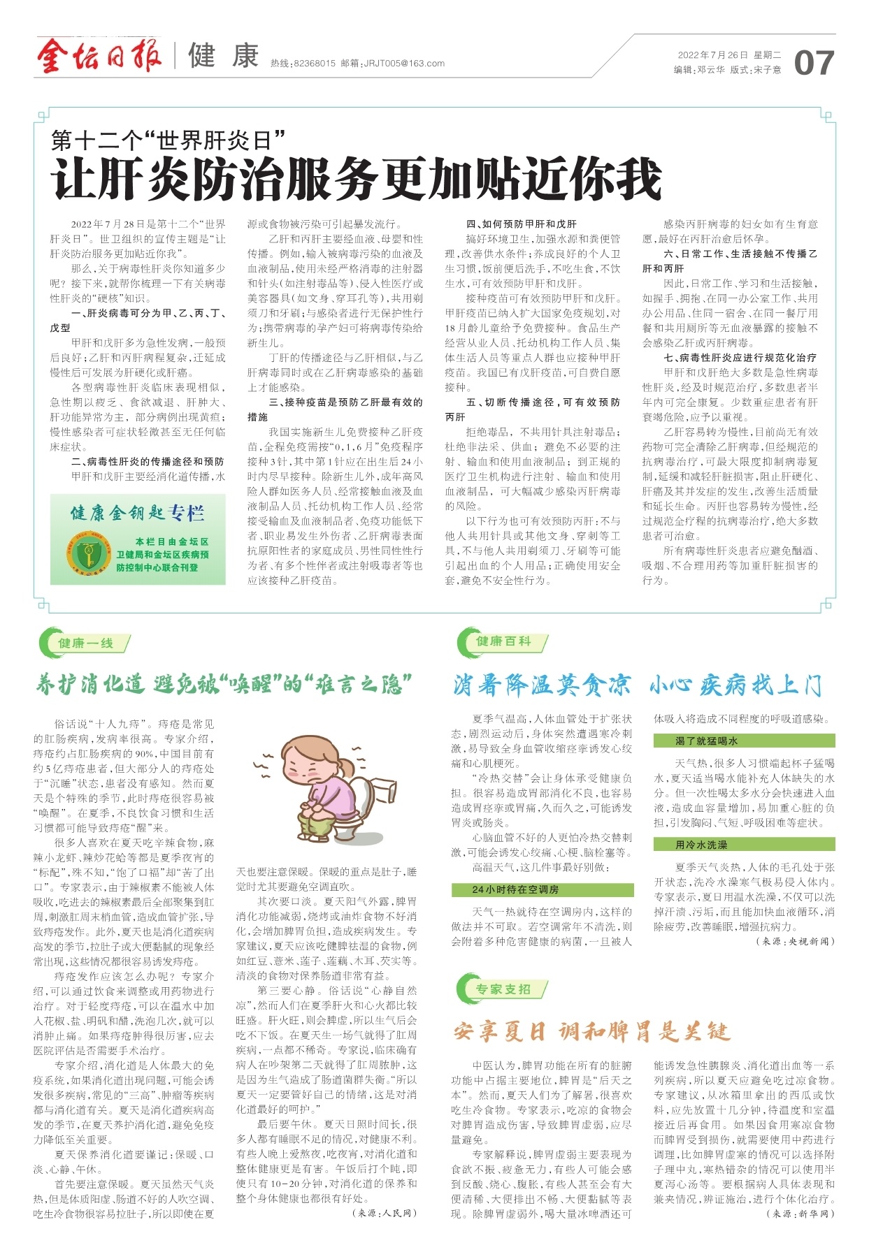 第七版：健康