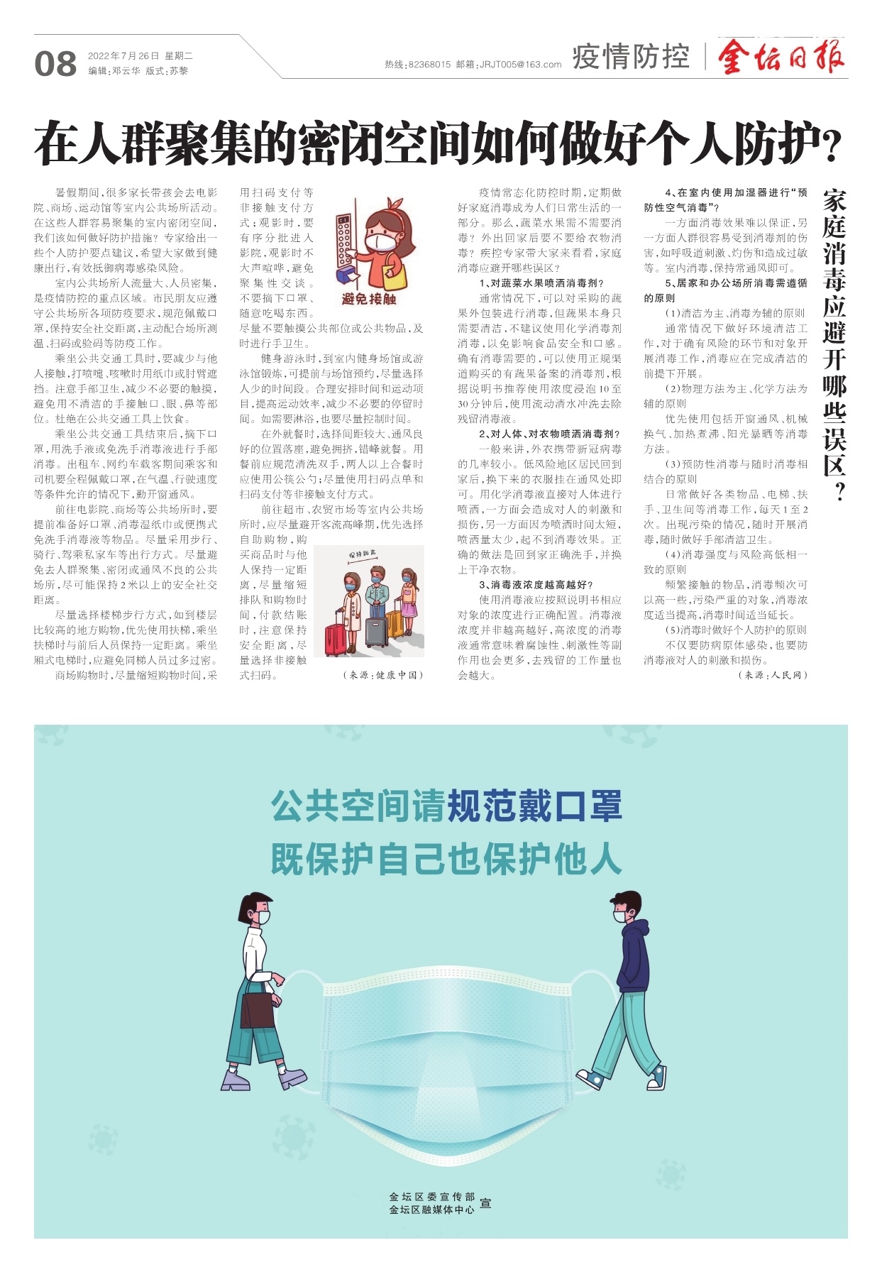第八版：疫情防控