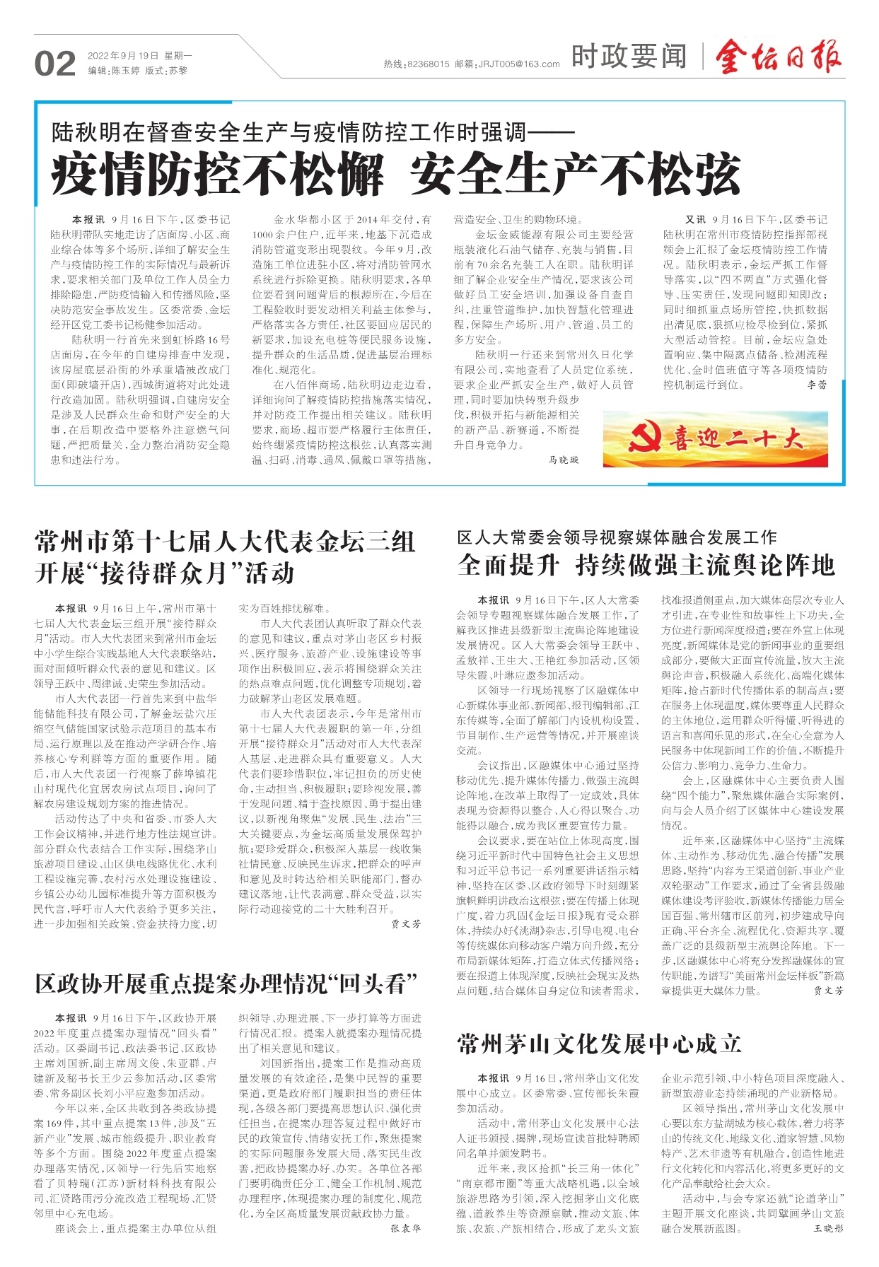 第二版：时政要闻