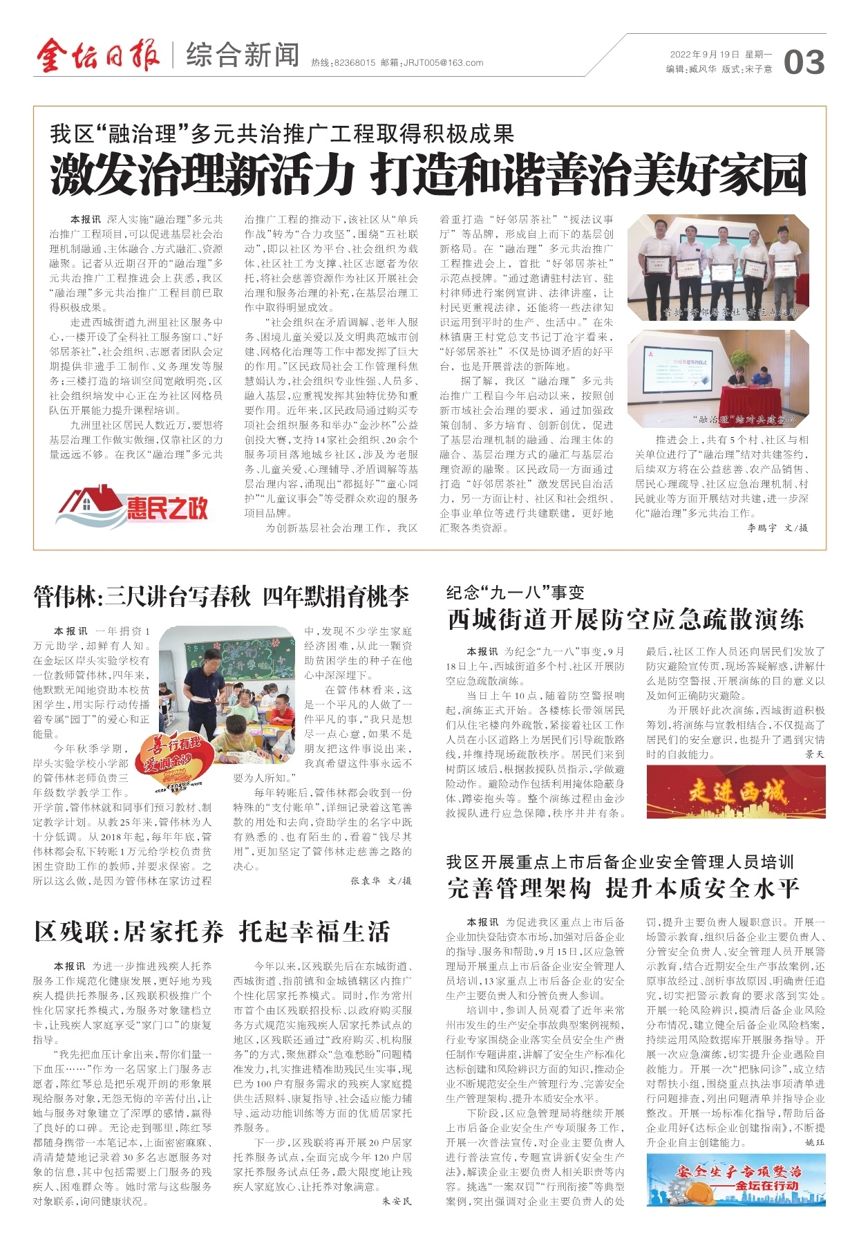 第三版：综合新闻