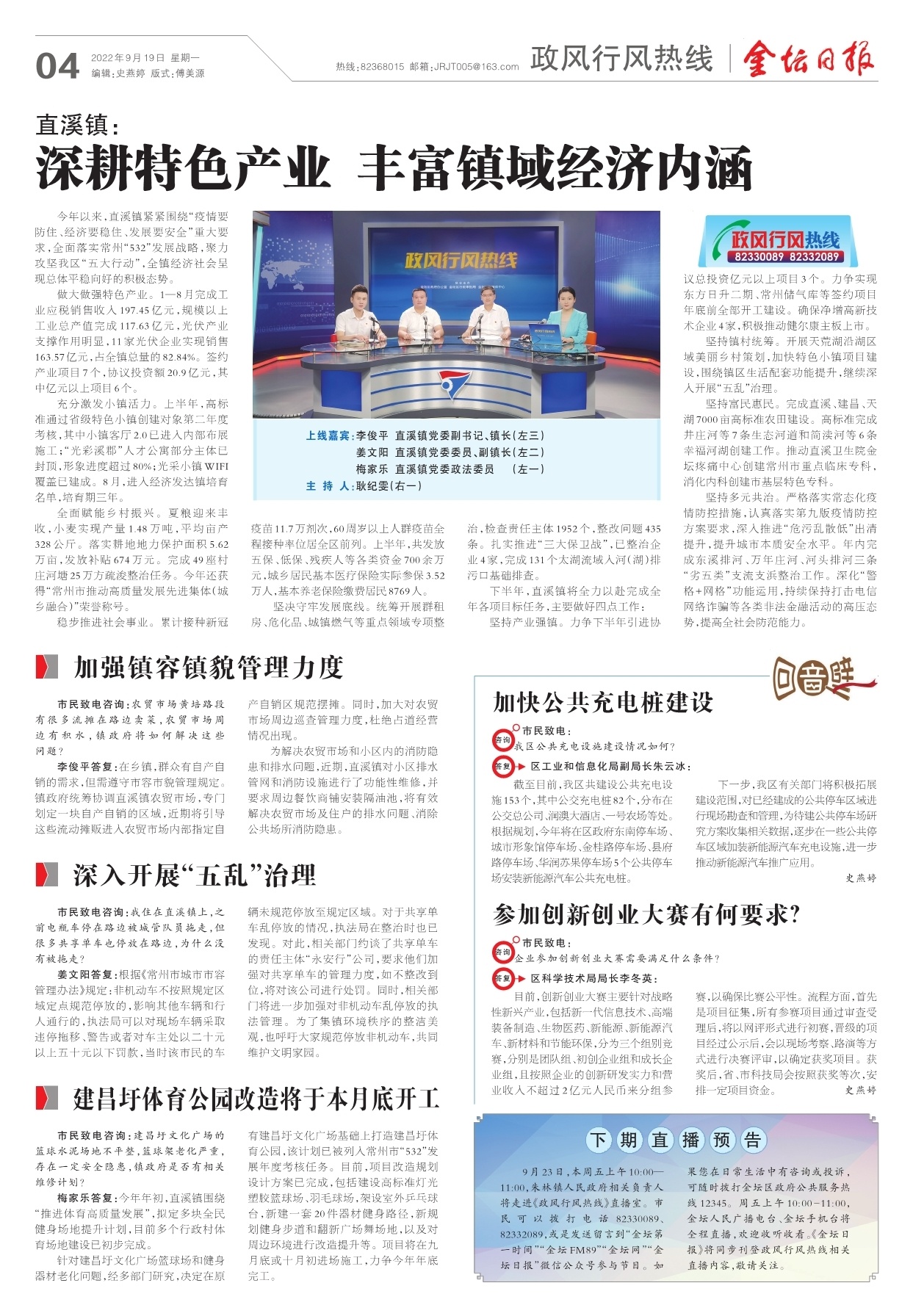 第四版：政风行风热线