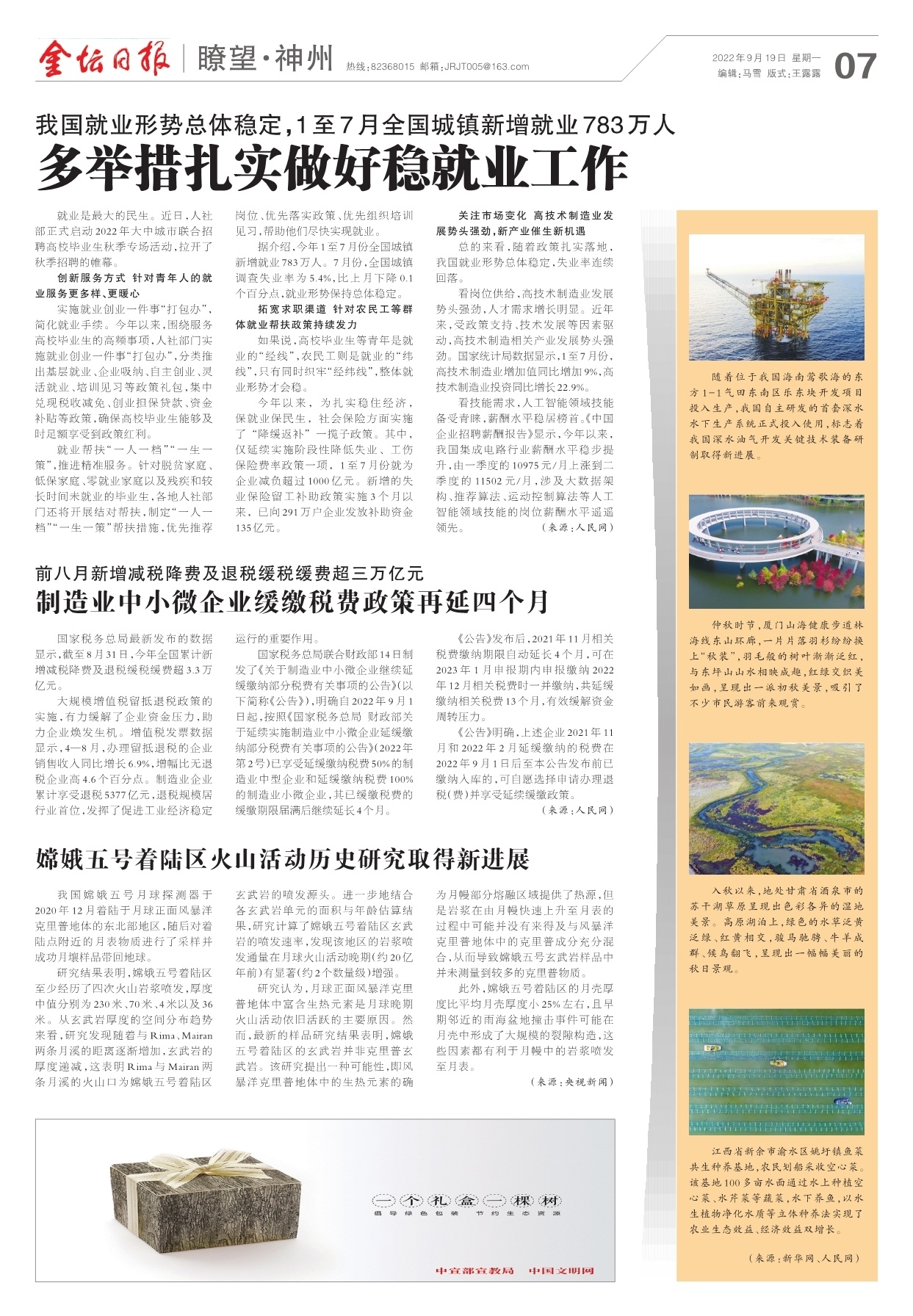 第七版：瞭望·神州