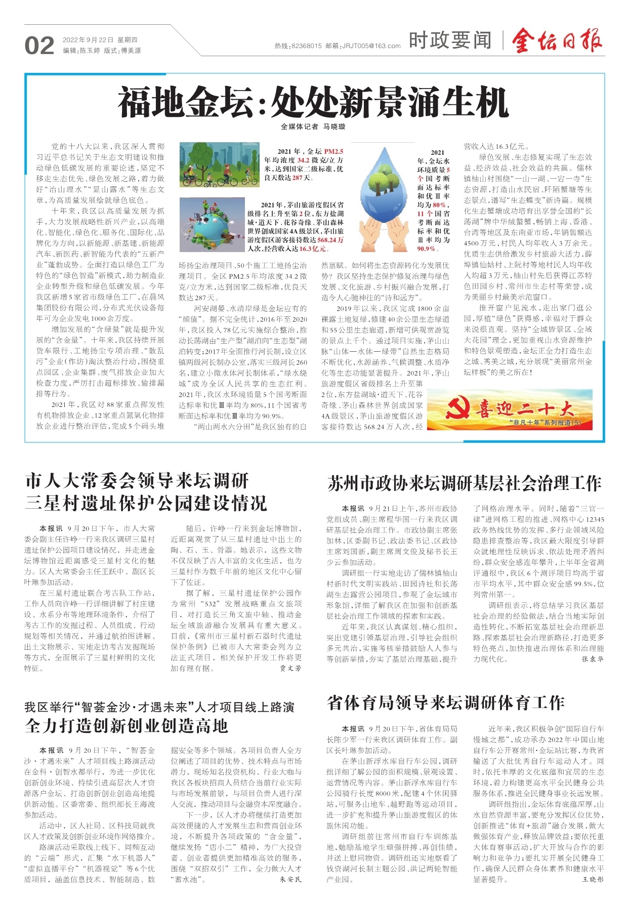 第二版：时政要闻