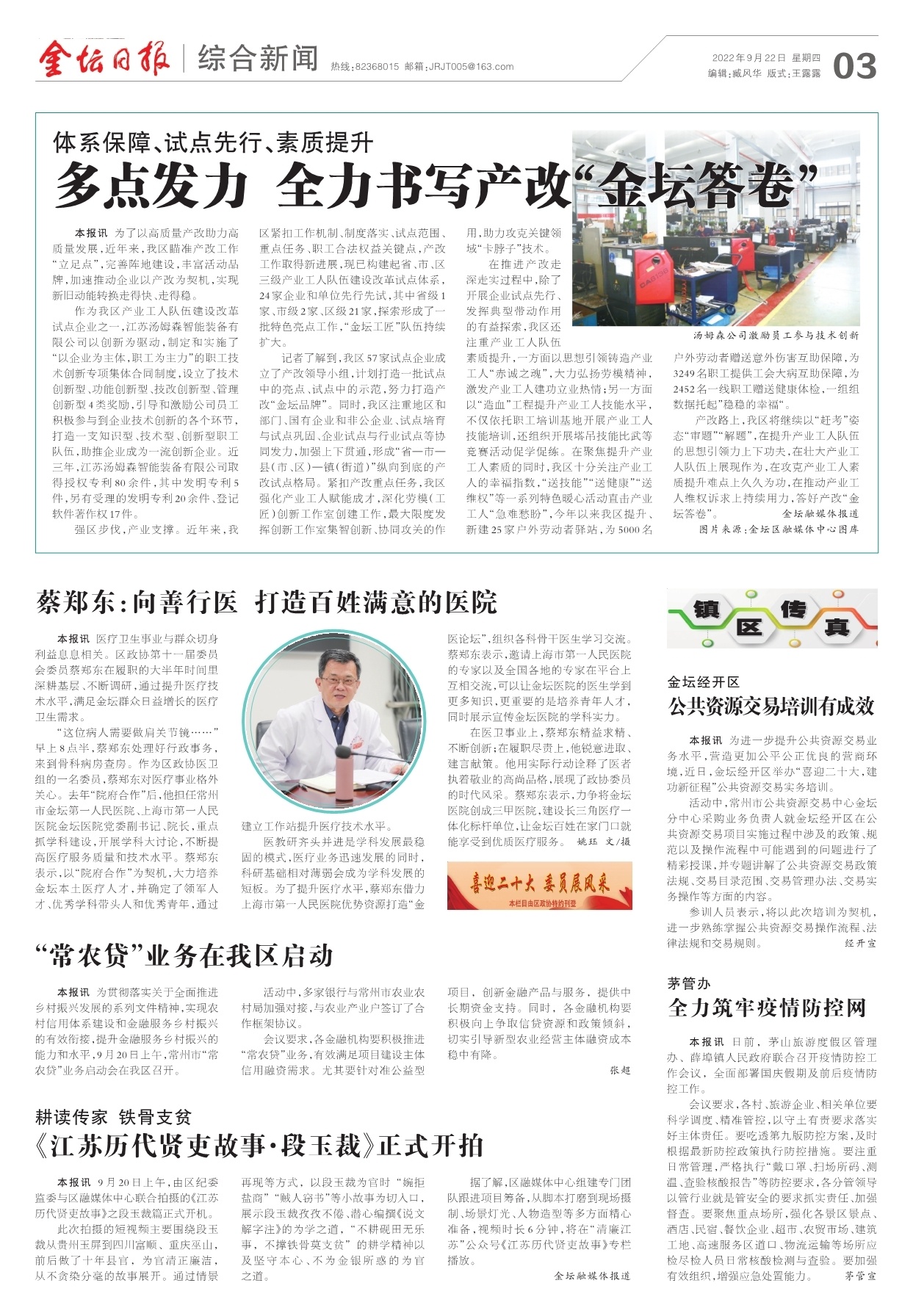 第三版：综合新闻