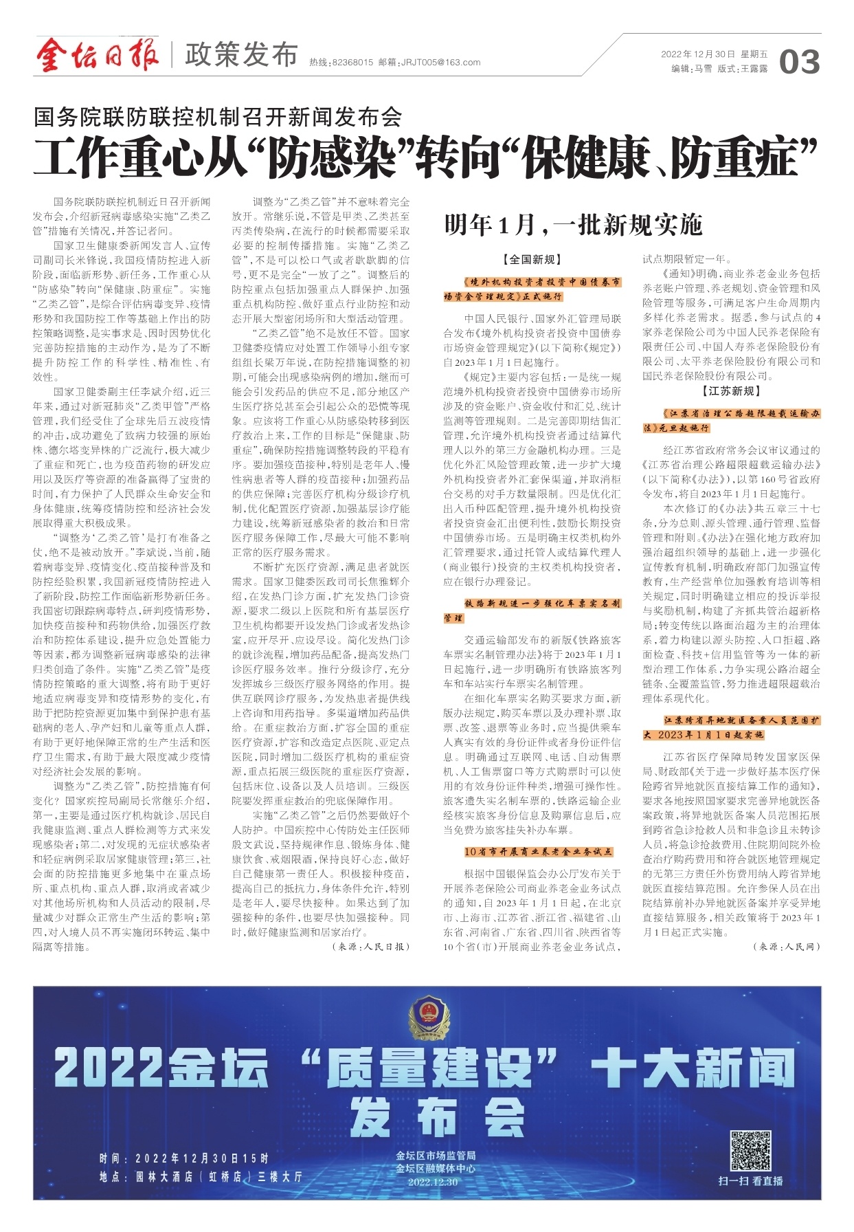 第三版：政策发布