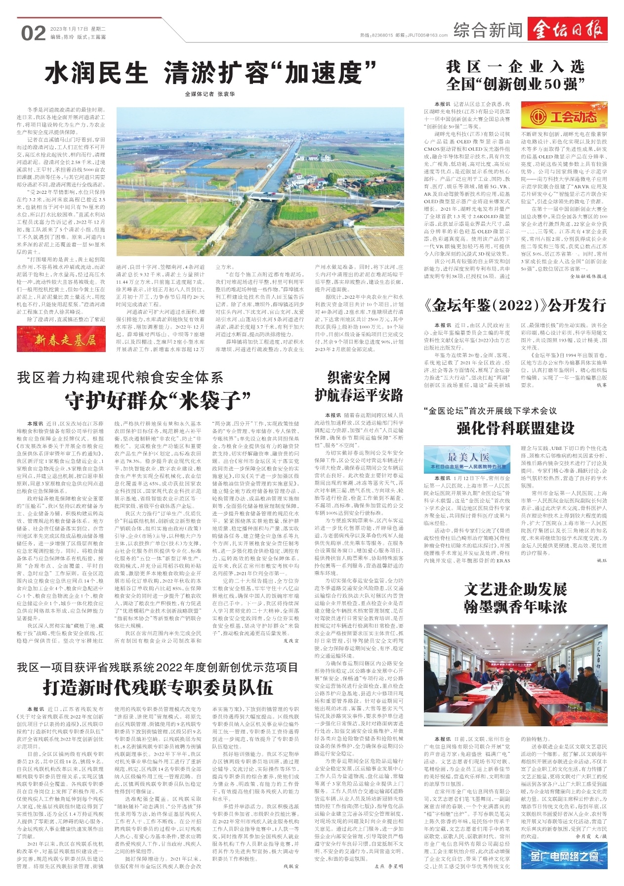 第二版：综合新闻