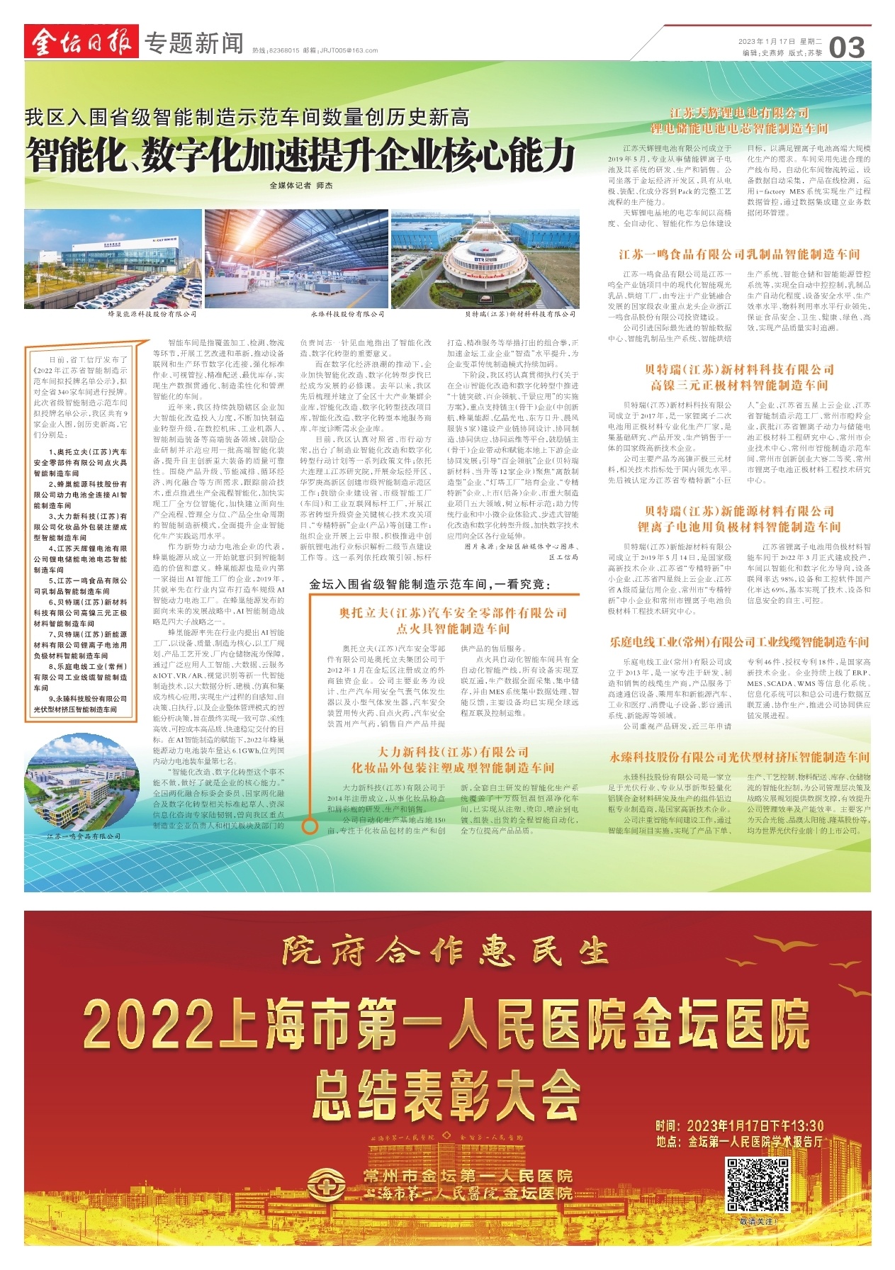 第三版：专题新闻