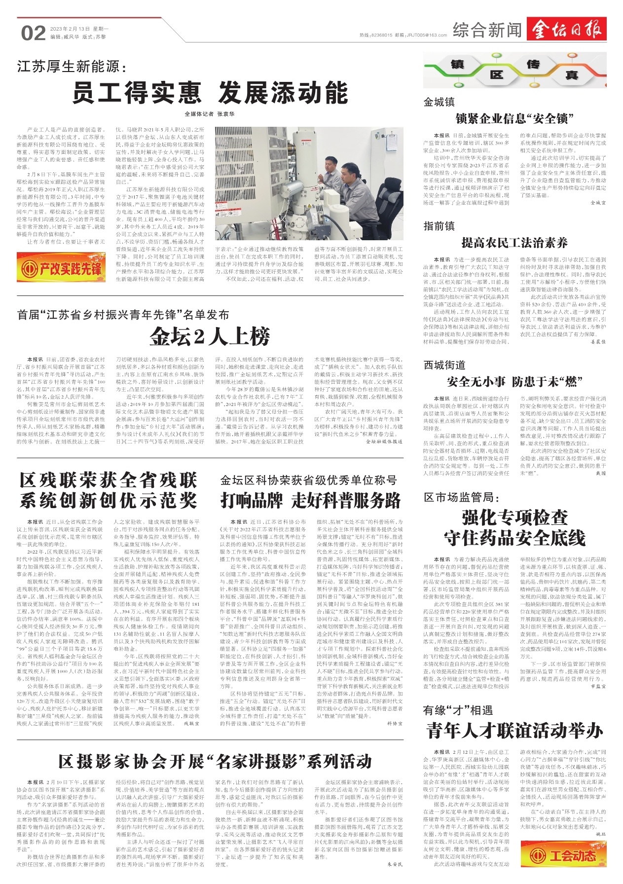 第二版：综合新闻