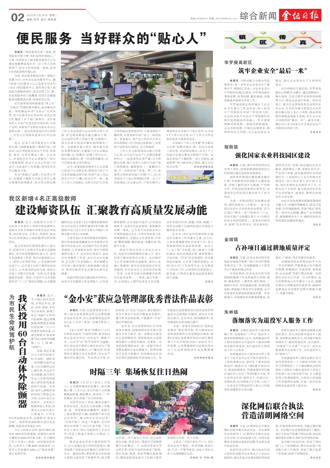 第二版：综合新闻