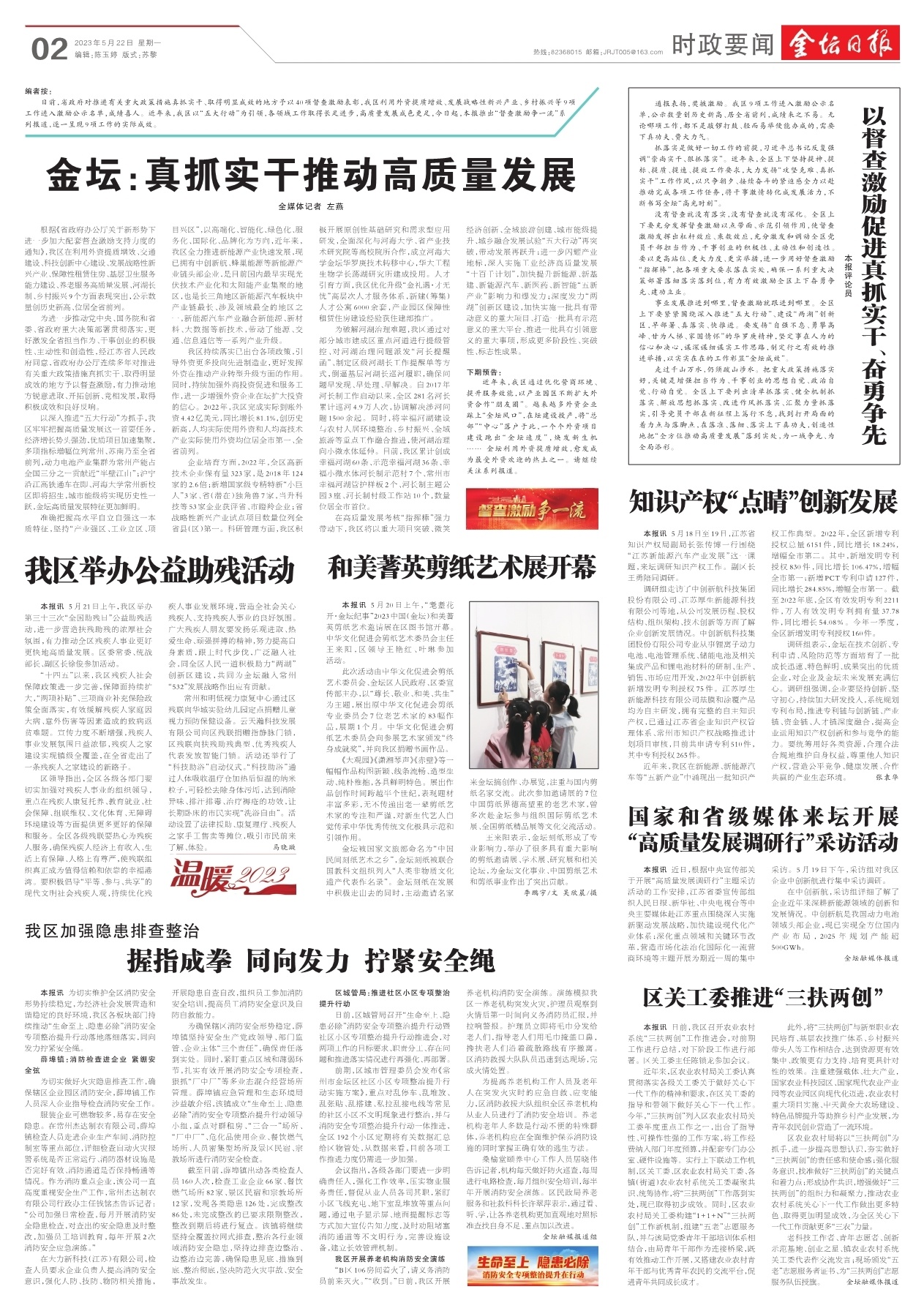 第二版：时政要闻