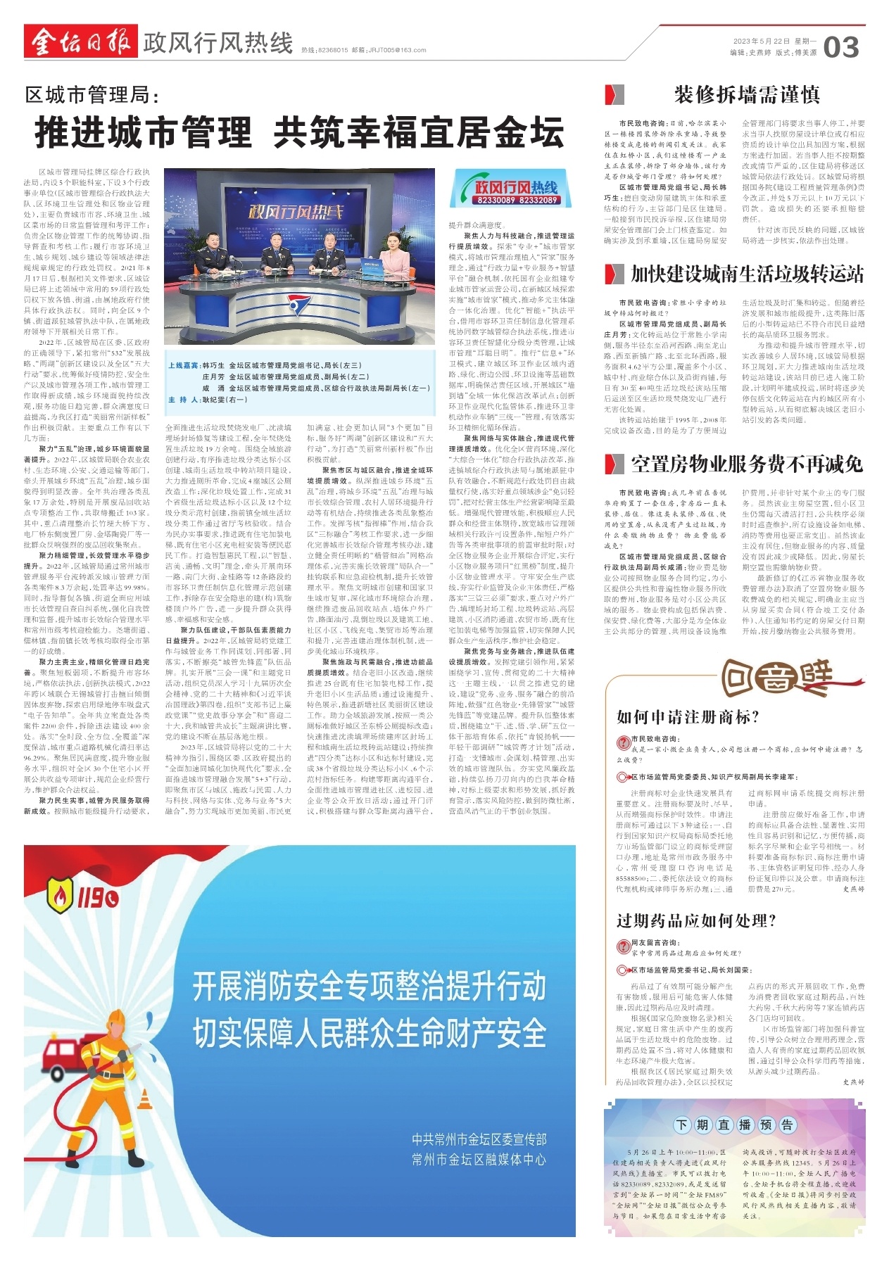 第三版：政风行风热线