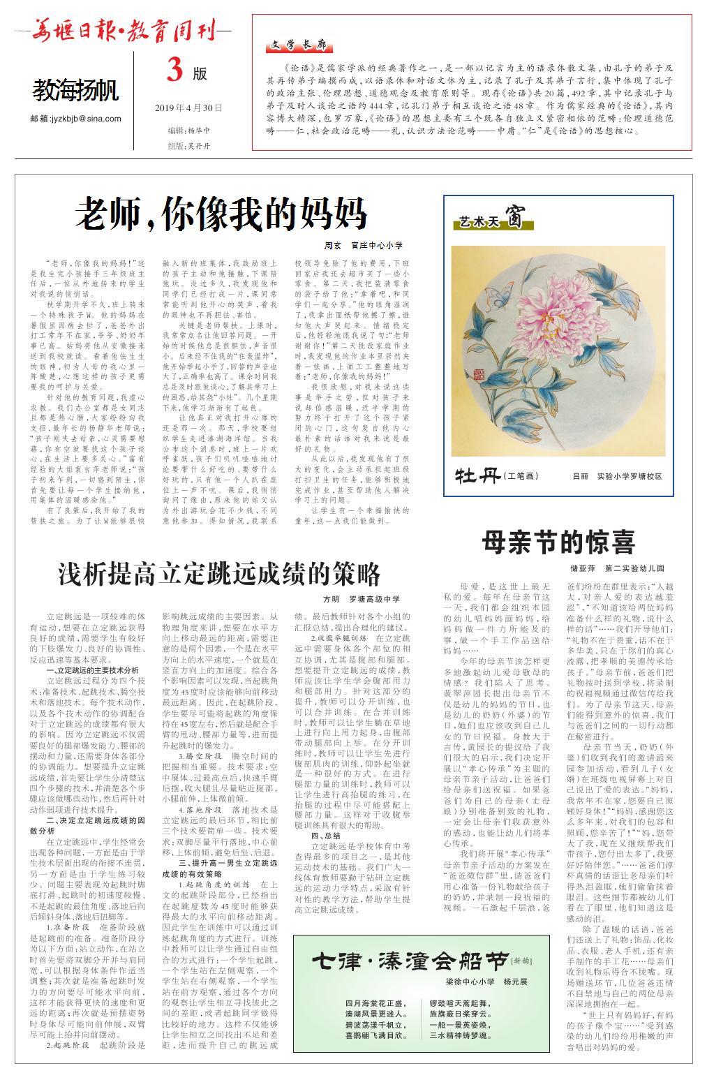 第三版：教海扬帆
