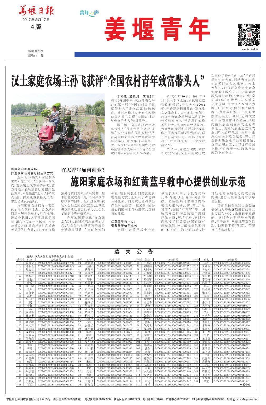 第四版：姜堰青年