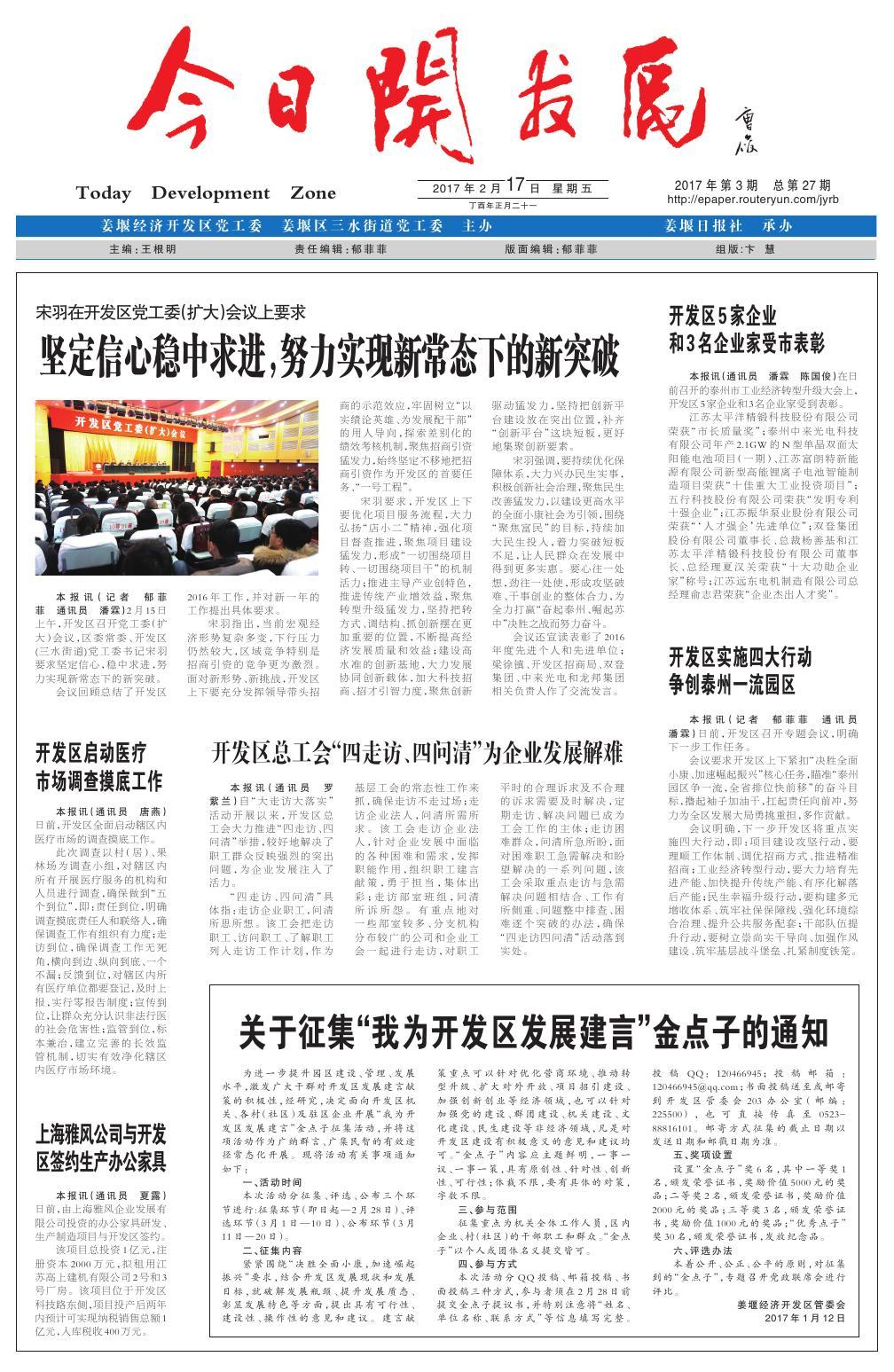 第五版：今日开发区