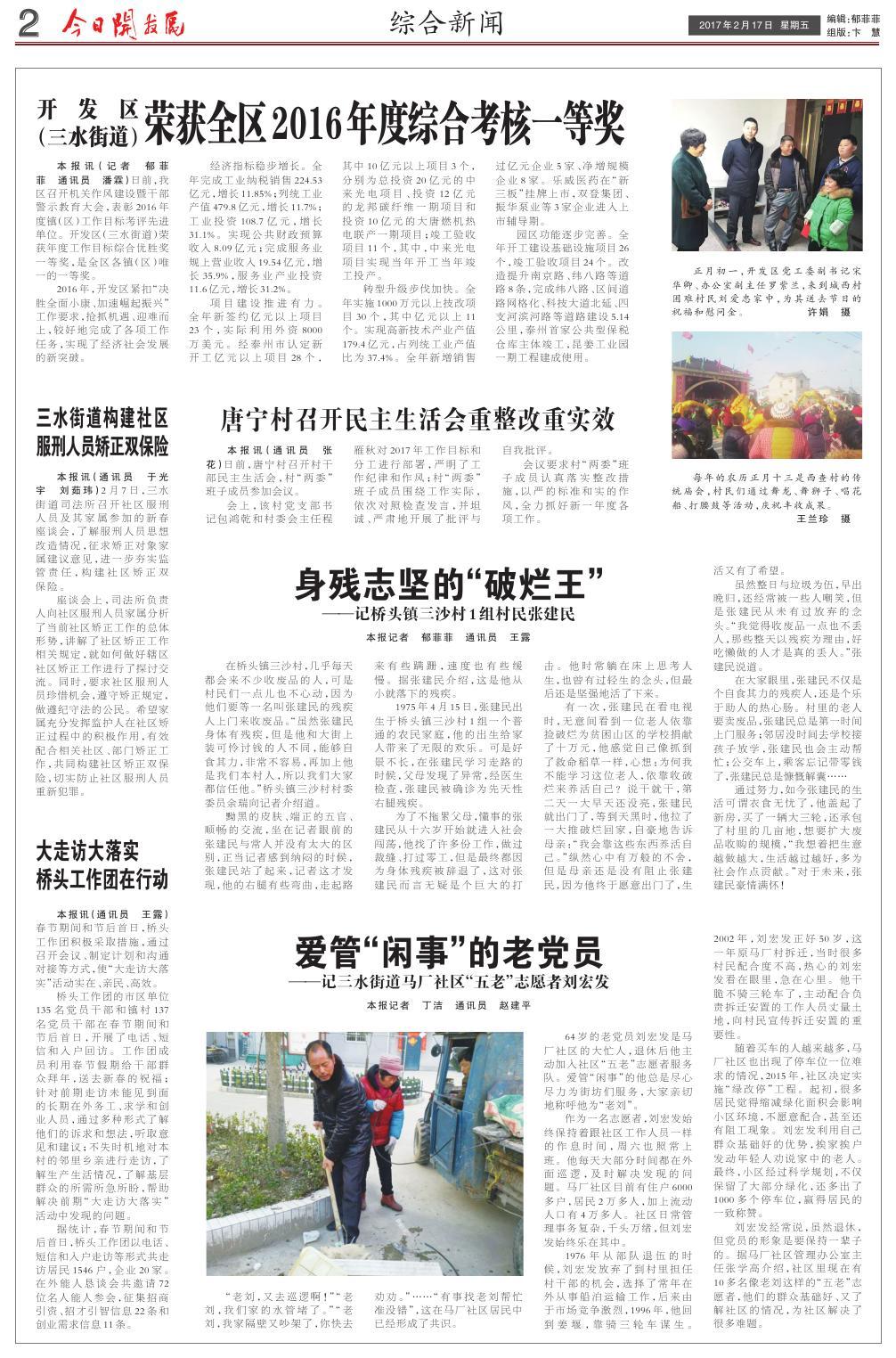 第六版：今日开发区·综合新闻