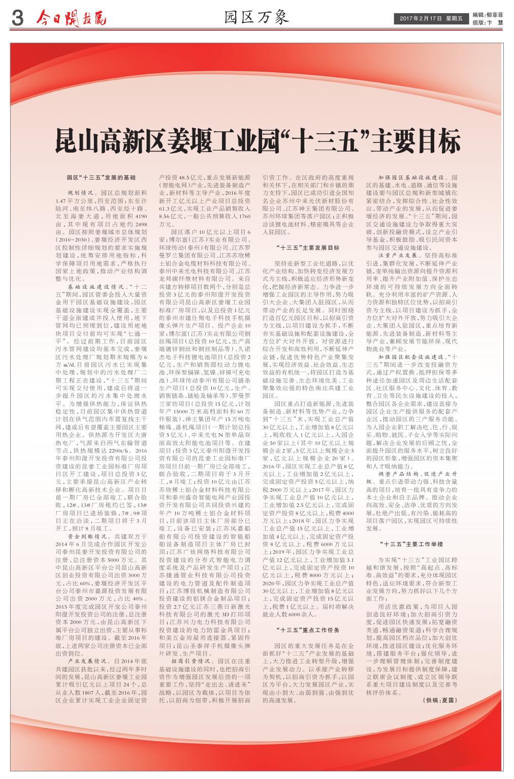 第七版：今日开发区·园区万象