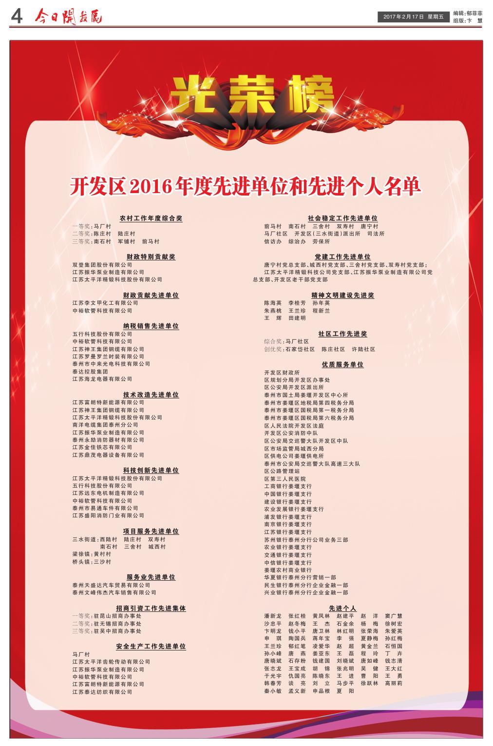 第八版：今日开发区