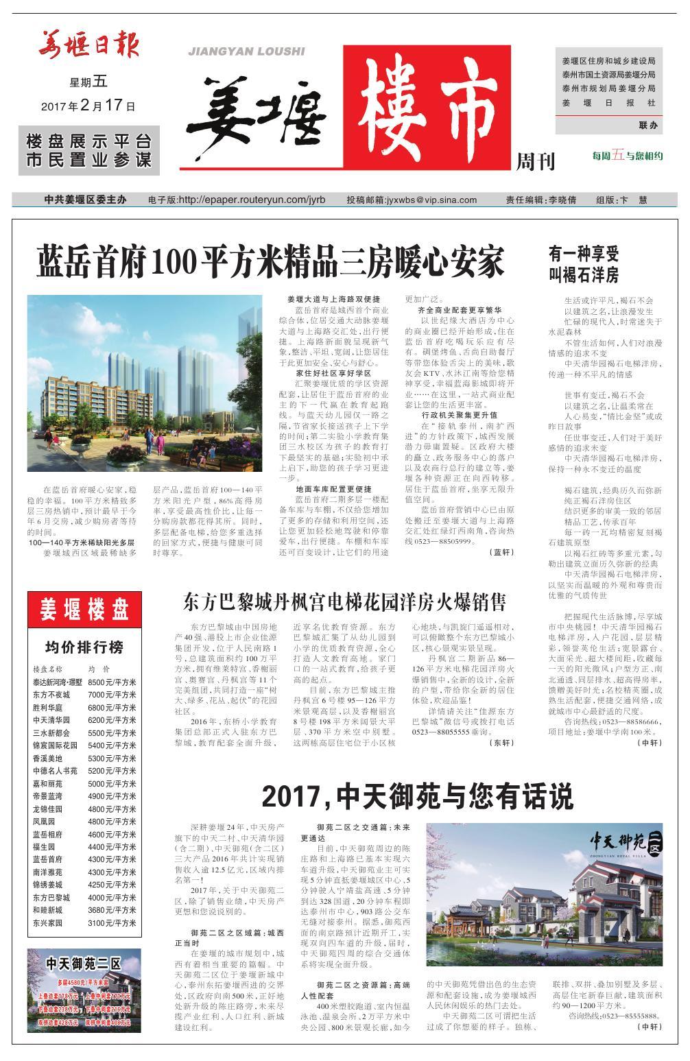 第九版：姜堰楼市·周刊