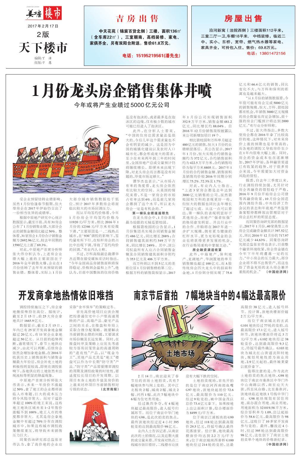 第十版：姜堰楼市·天下楼市