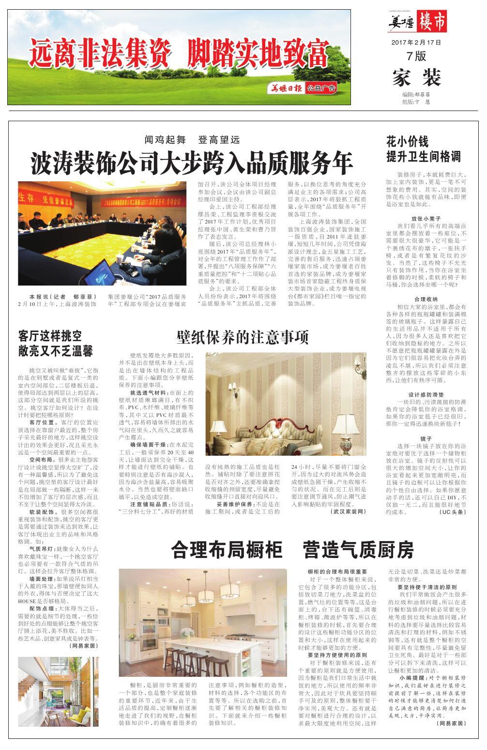 第十五版：姜堰楼市·家 装