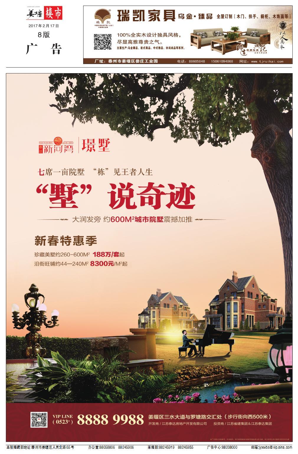 第十六版：姜堰楼市·广 告