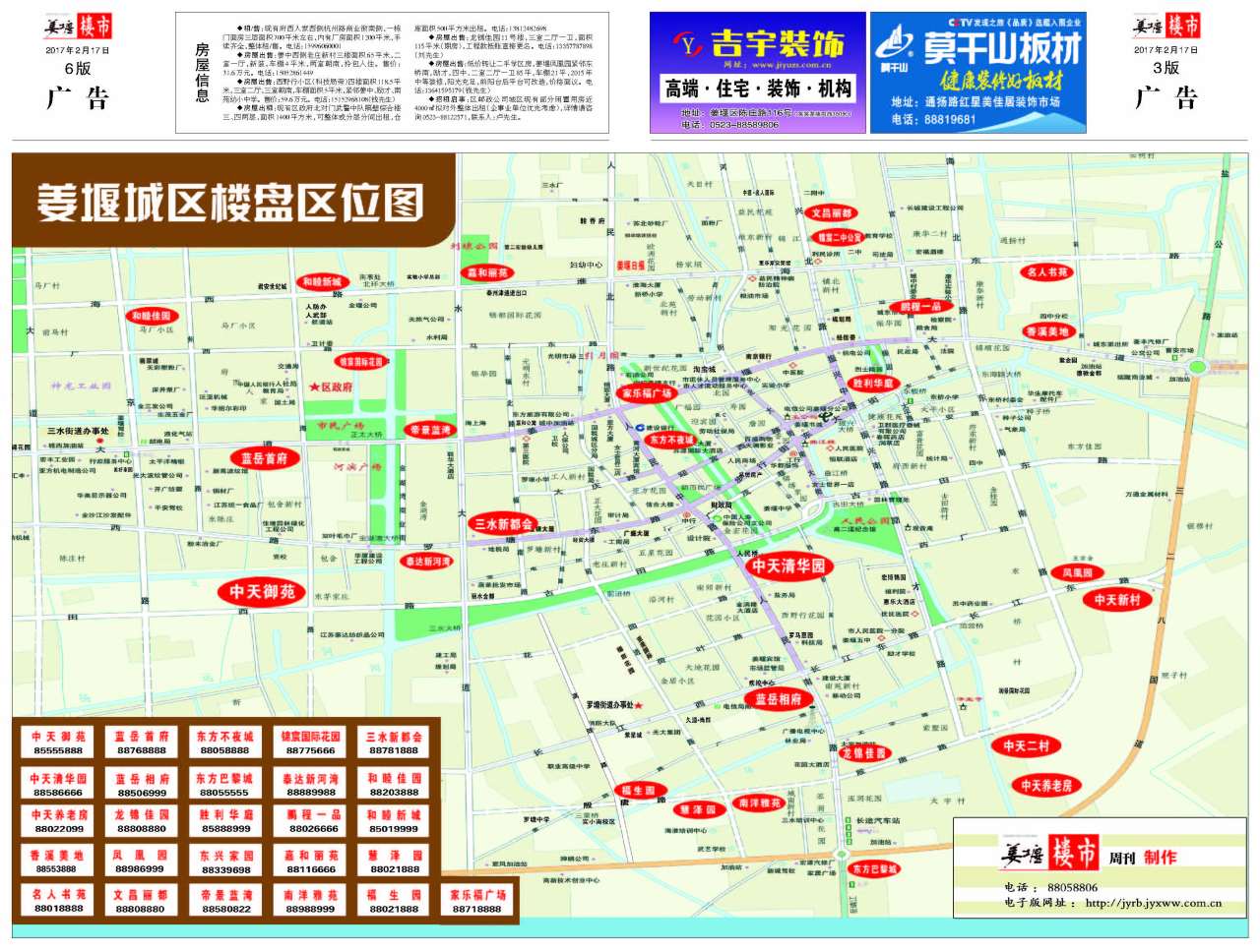 第十一、十四版：姜堰楼市·广 告