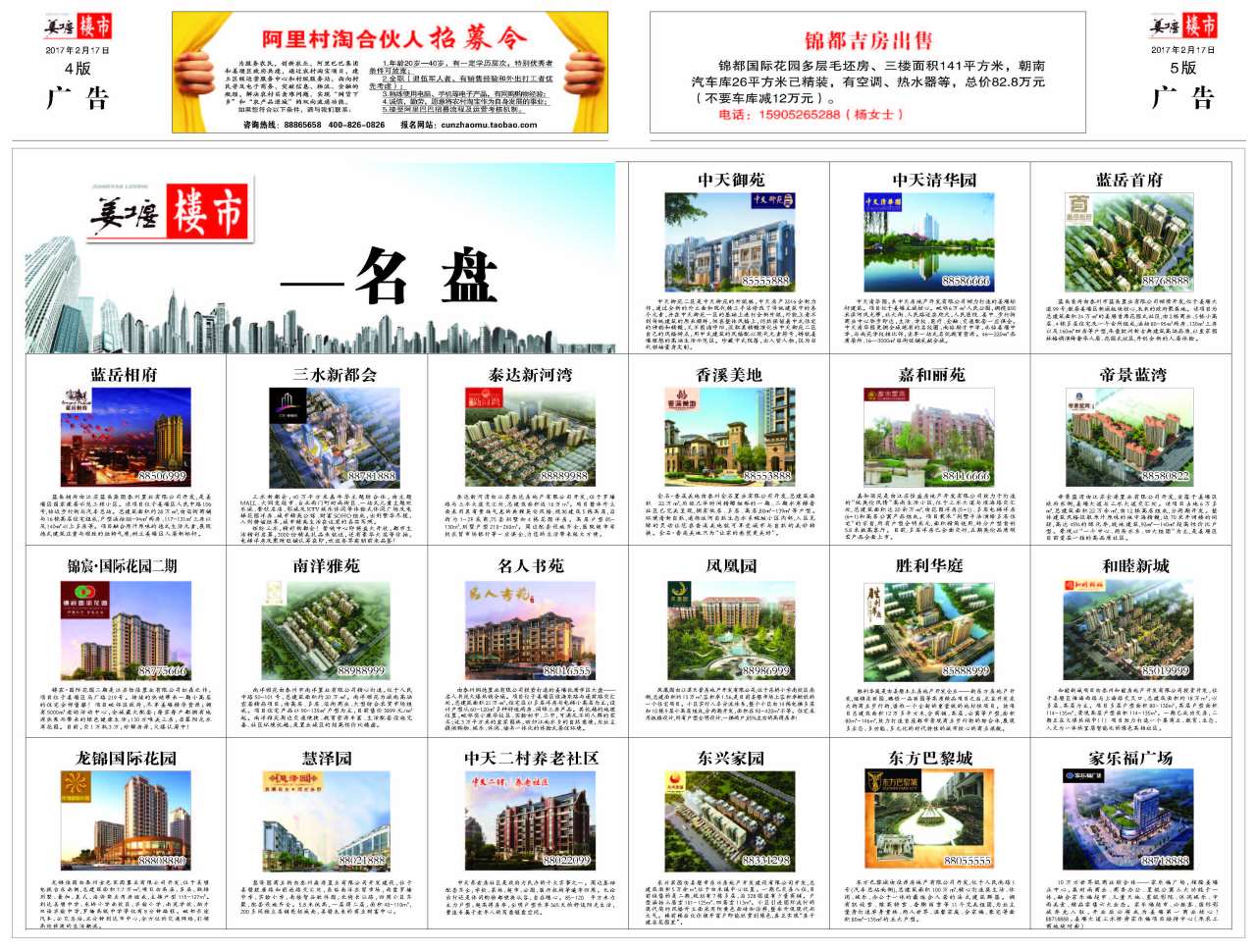 第十二、十三版：姜堰楼市·广 告