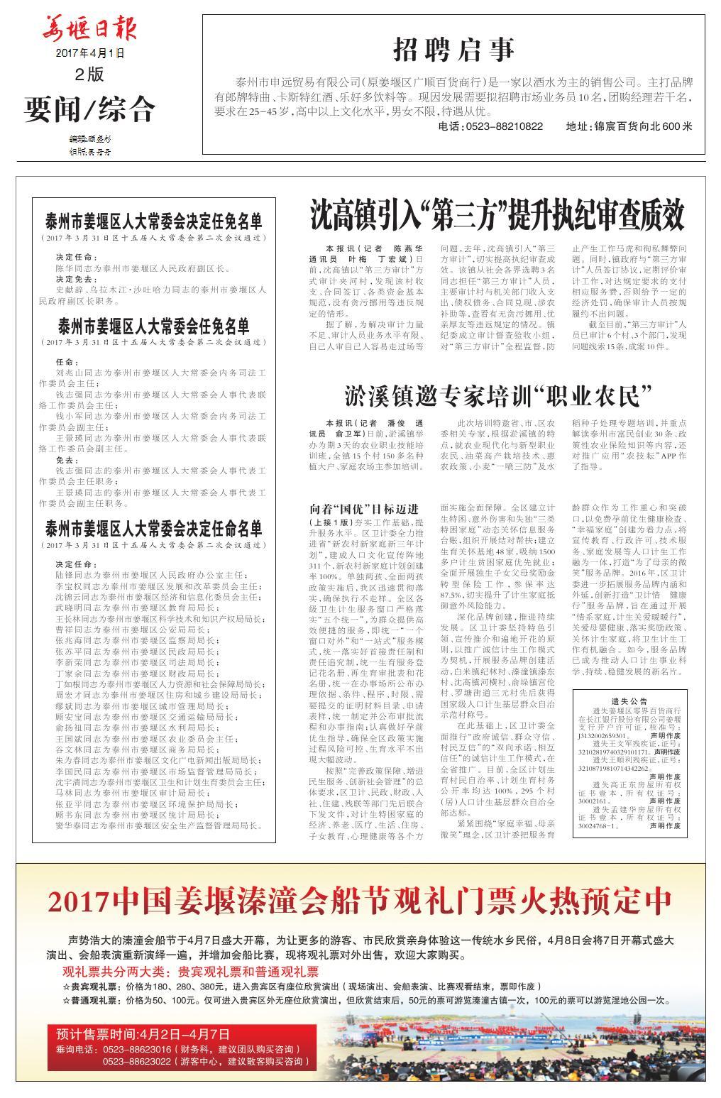 第二版：要闻/综合