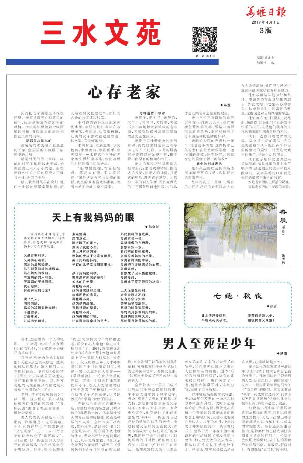 第三版：三水文苑