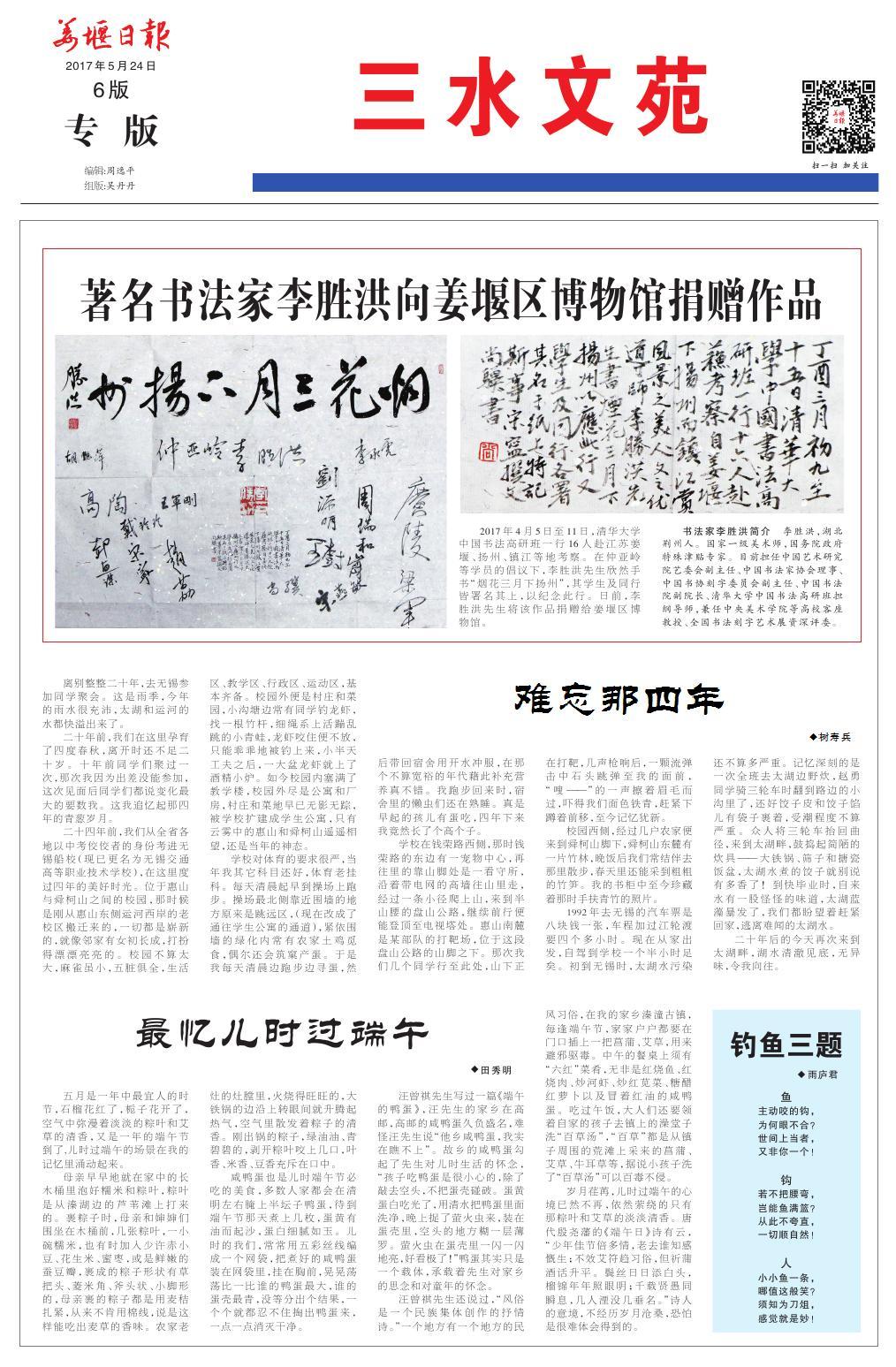 第六版：三水文苑