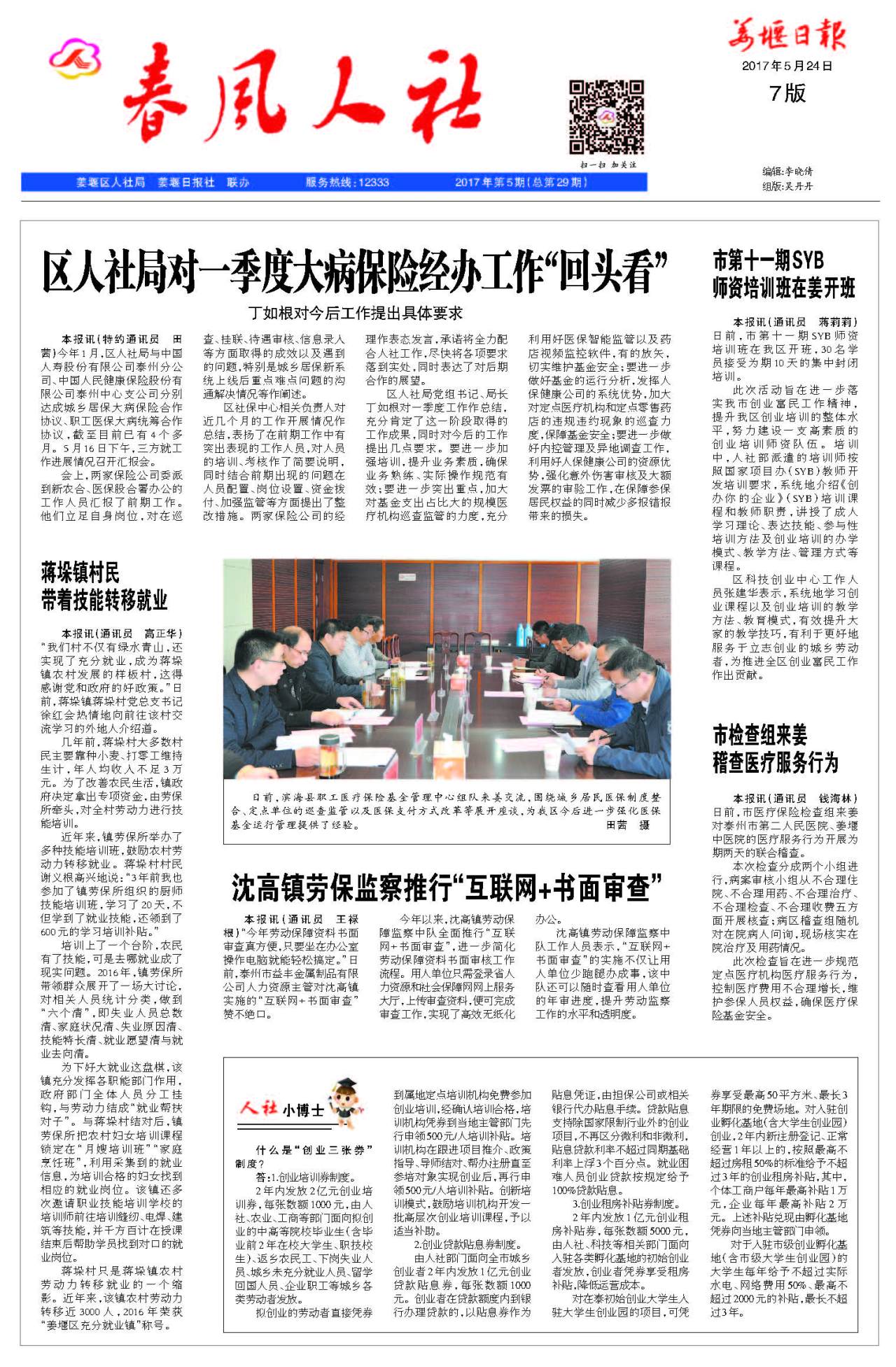 第七版：春风人社