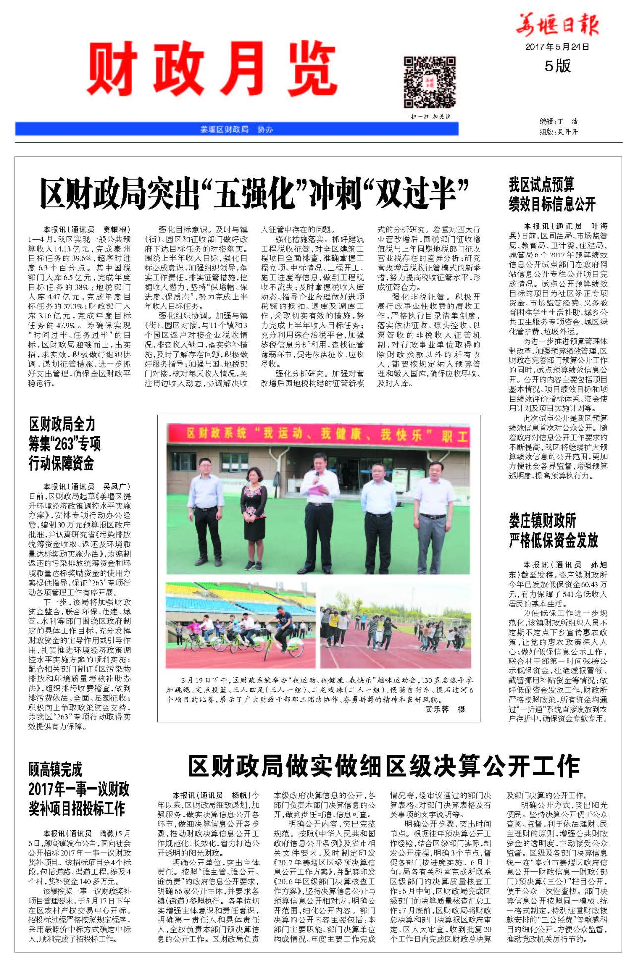 第五版：财政月览