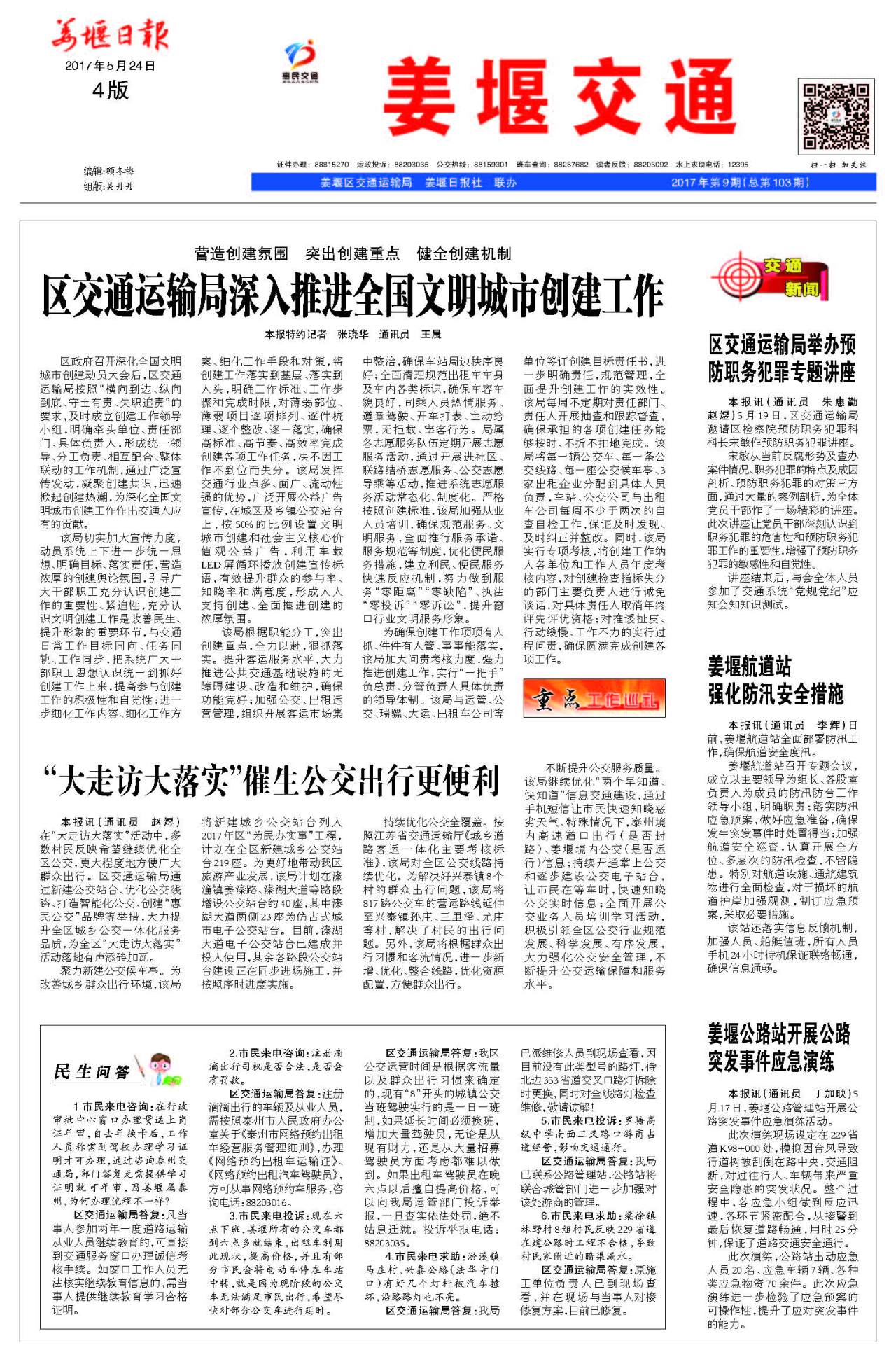 第四版：姜堰交通