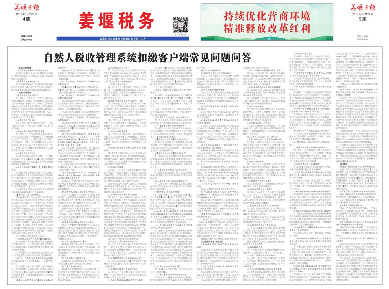 第四、五版：姜堰税务