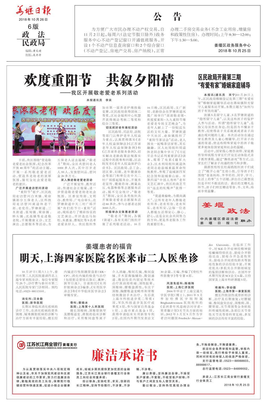 第六版：政 法/民政局