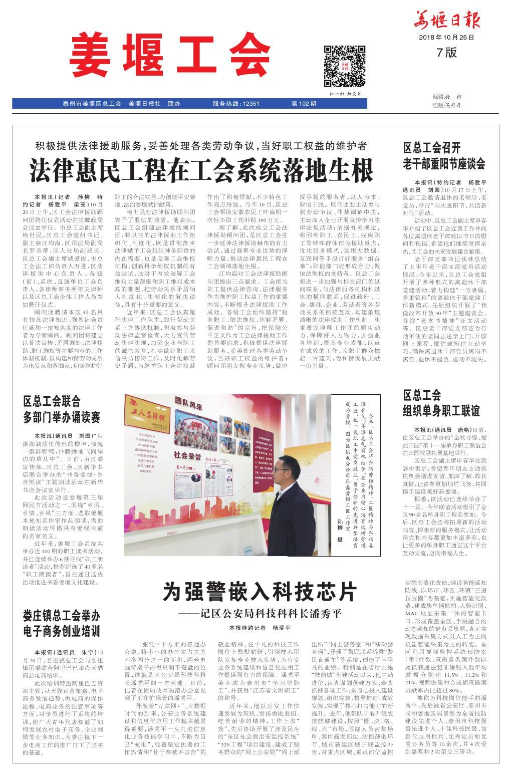 第七版：姜堰工会