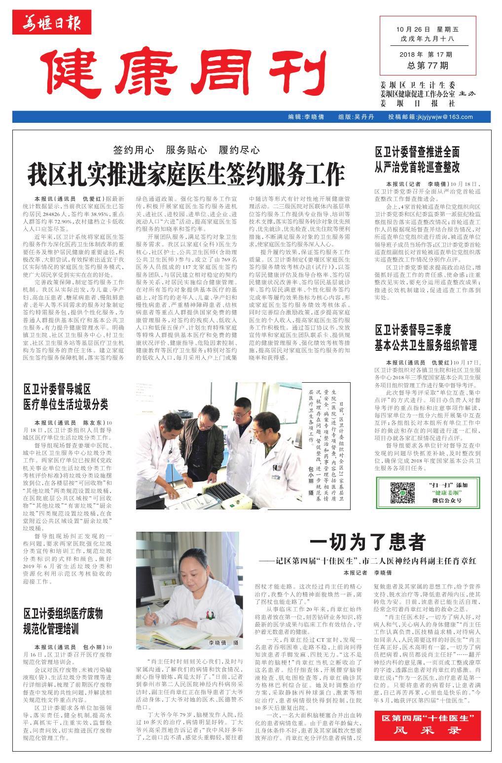 第九版：健康周刊